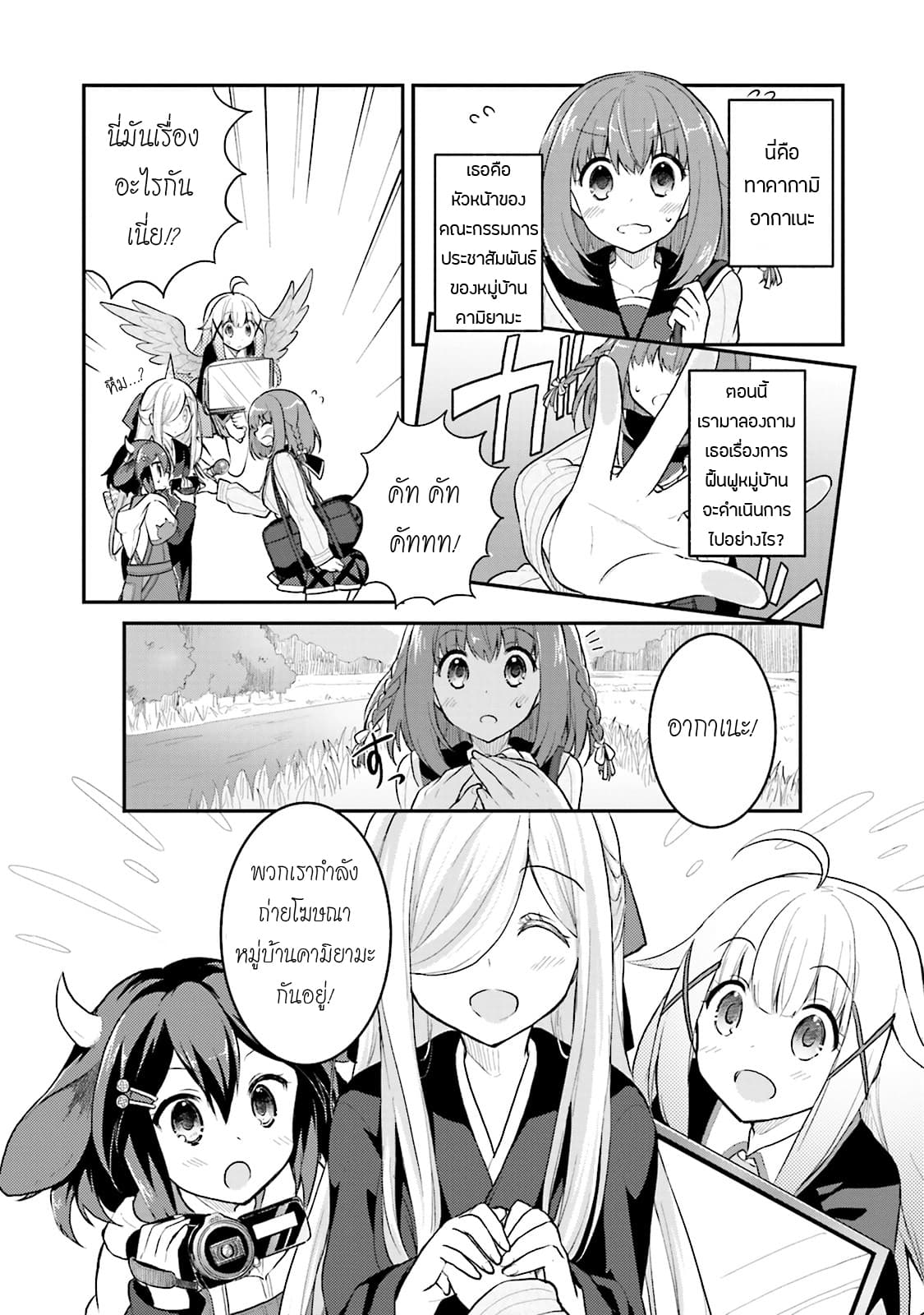 Youkoso Genkai Syuraku He! page 4