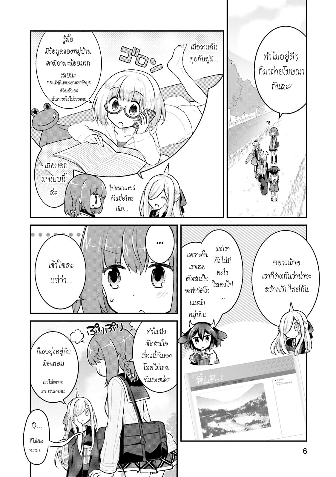 Youkoso Genkai Syuraku He! page 6