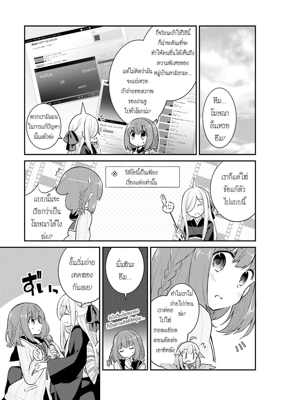 Youkoso Genkai Syuraku He! page 7