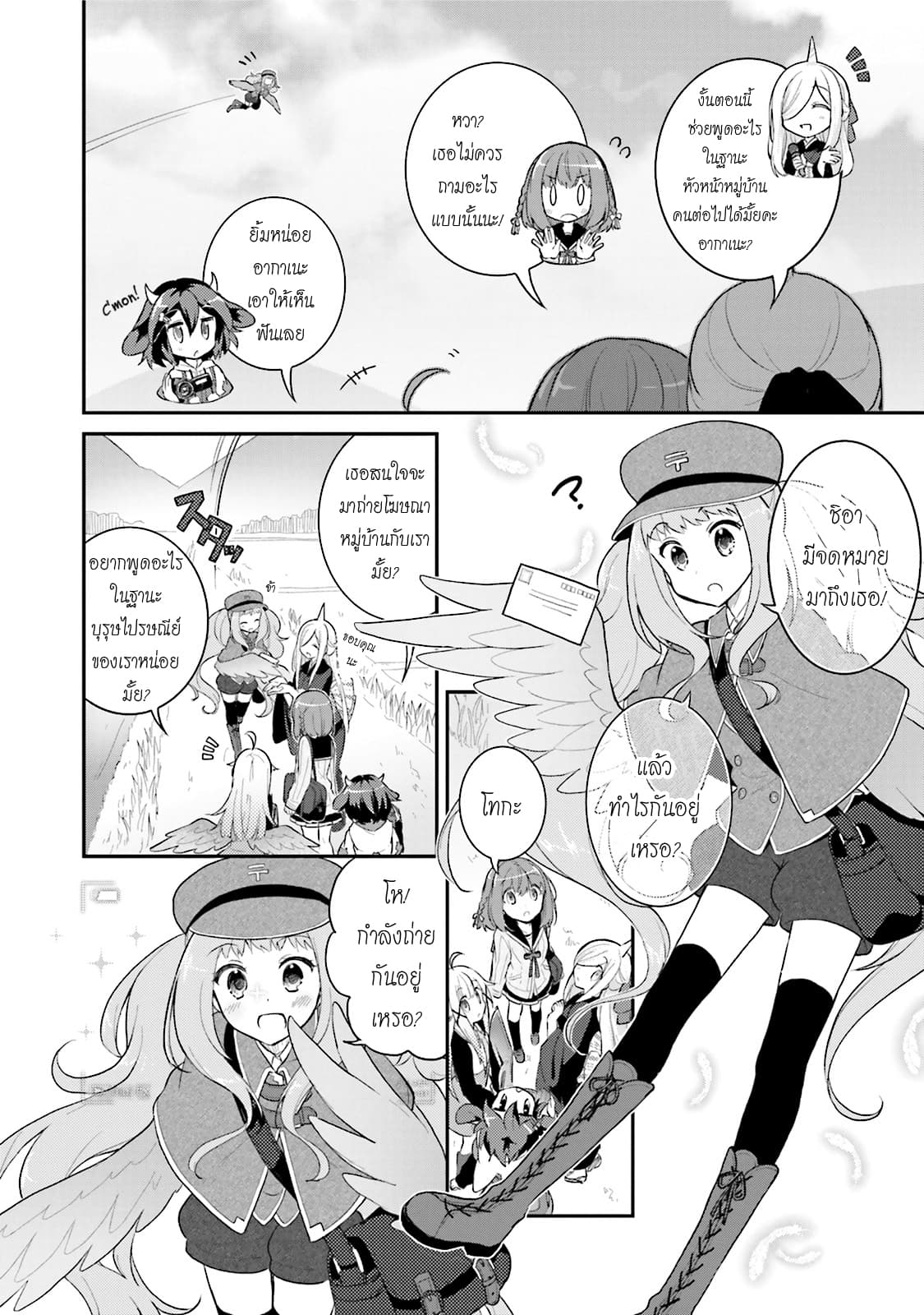 Youkoso Genkai Syuraku He! page 8
