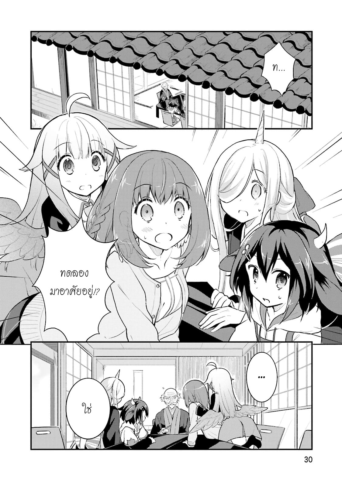 Youkoso Genkai Syuraku He! page 2