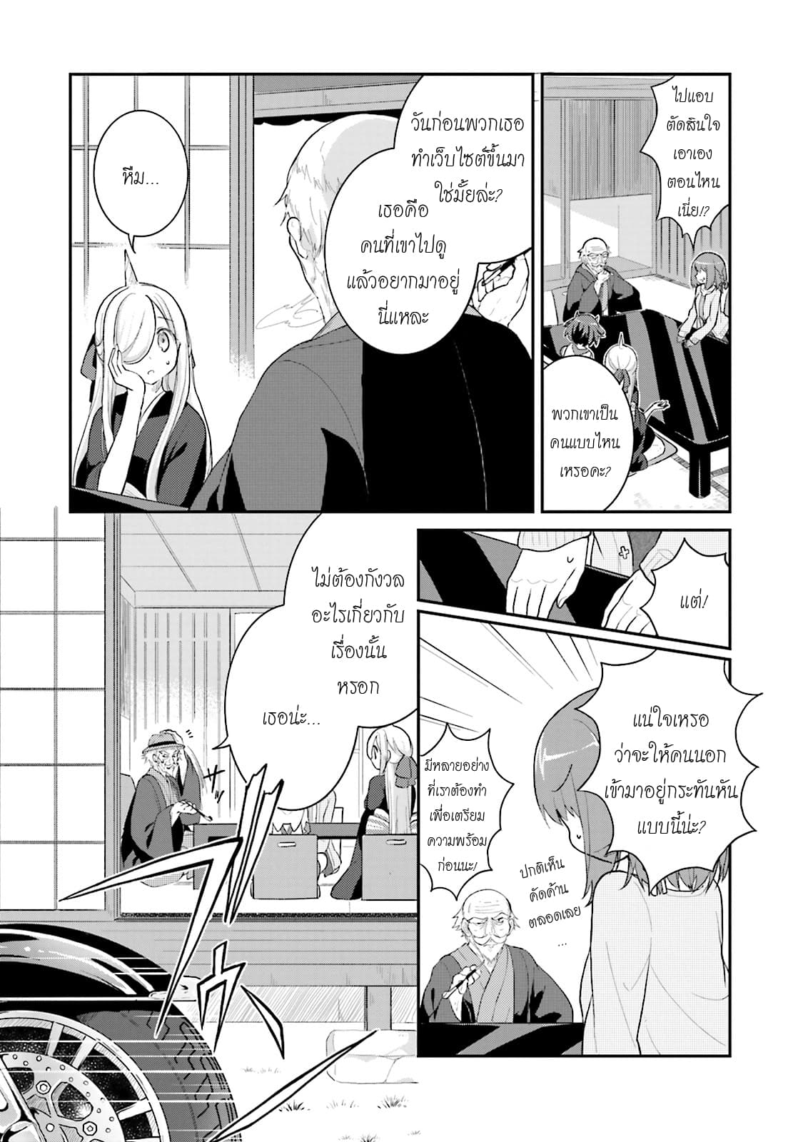 Youkoso Genkai Syuraku He! page 3