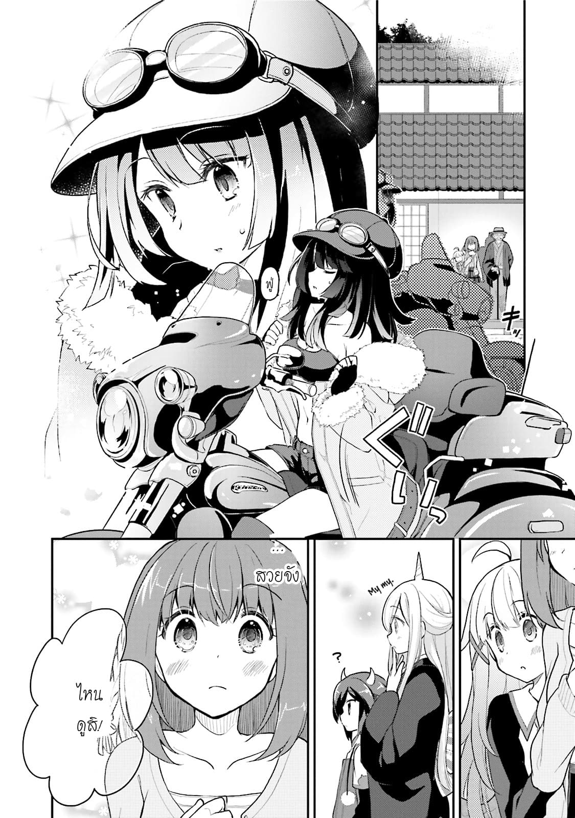 Youkoso Genkai Syuraku He! page 4