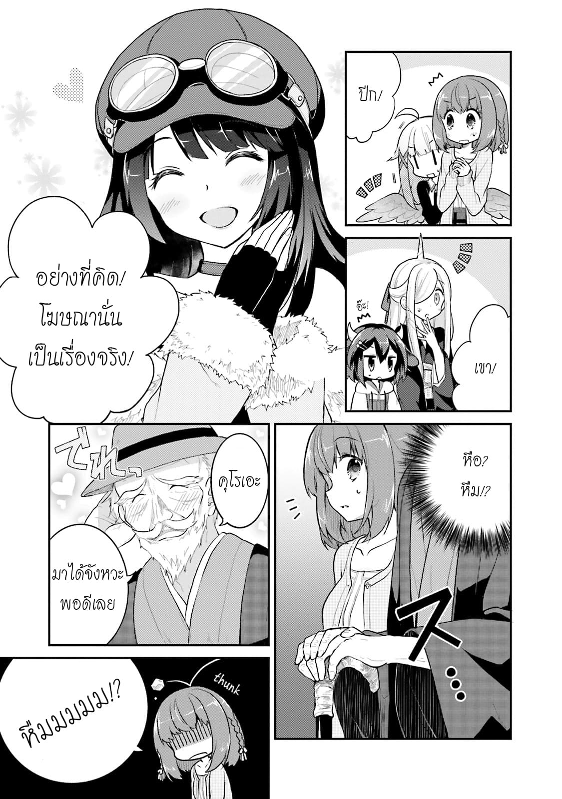 Youkoso Genkai Syuraku He! page 5