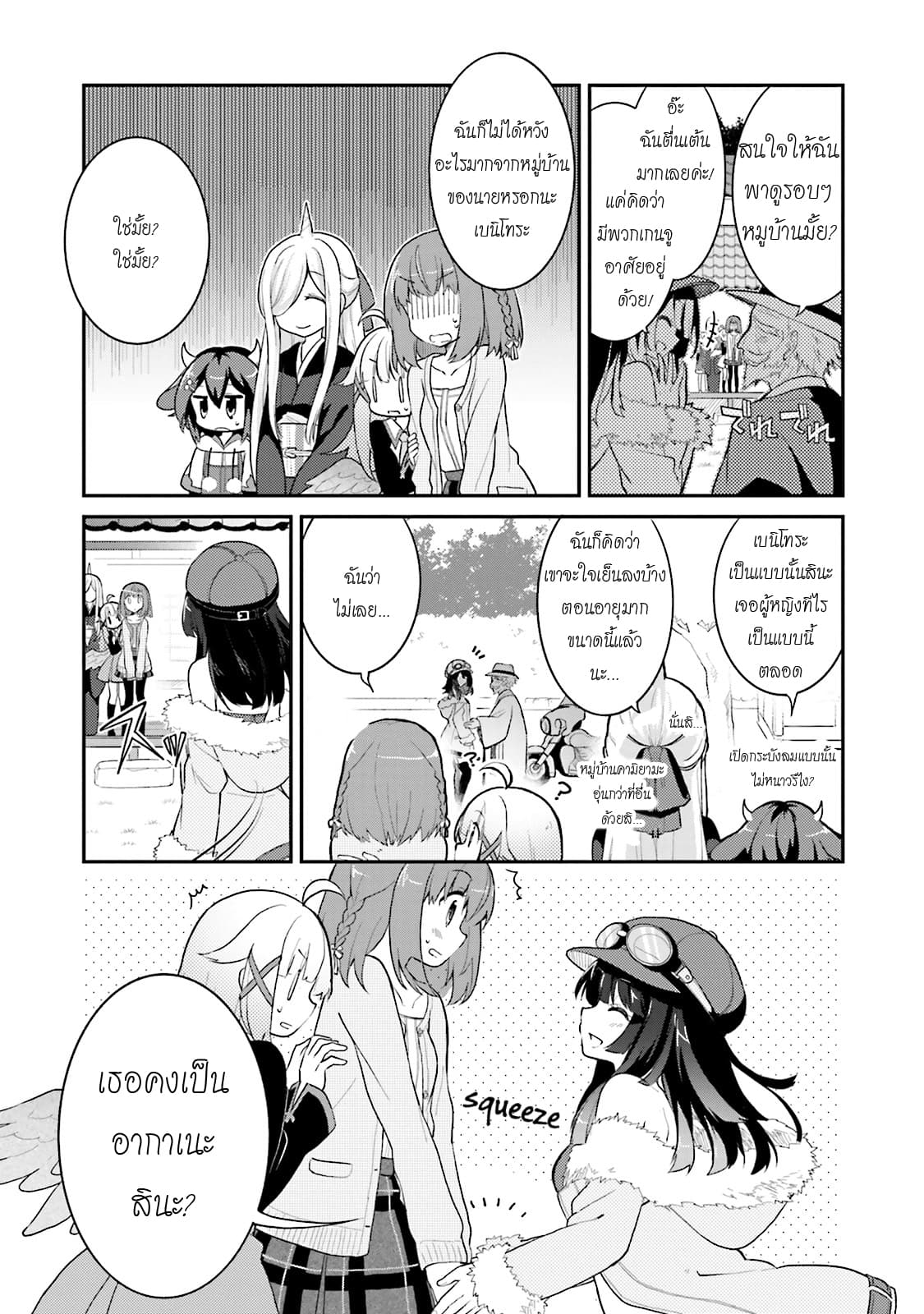 Youkoso Genkai Syuraku He! page 6