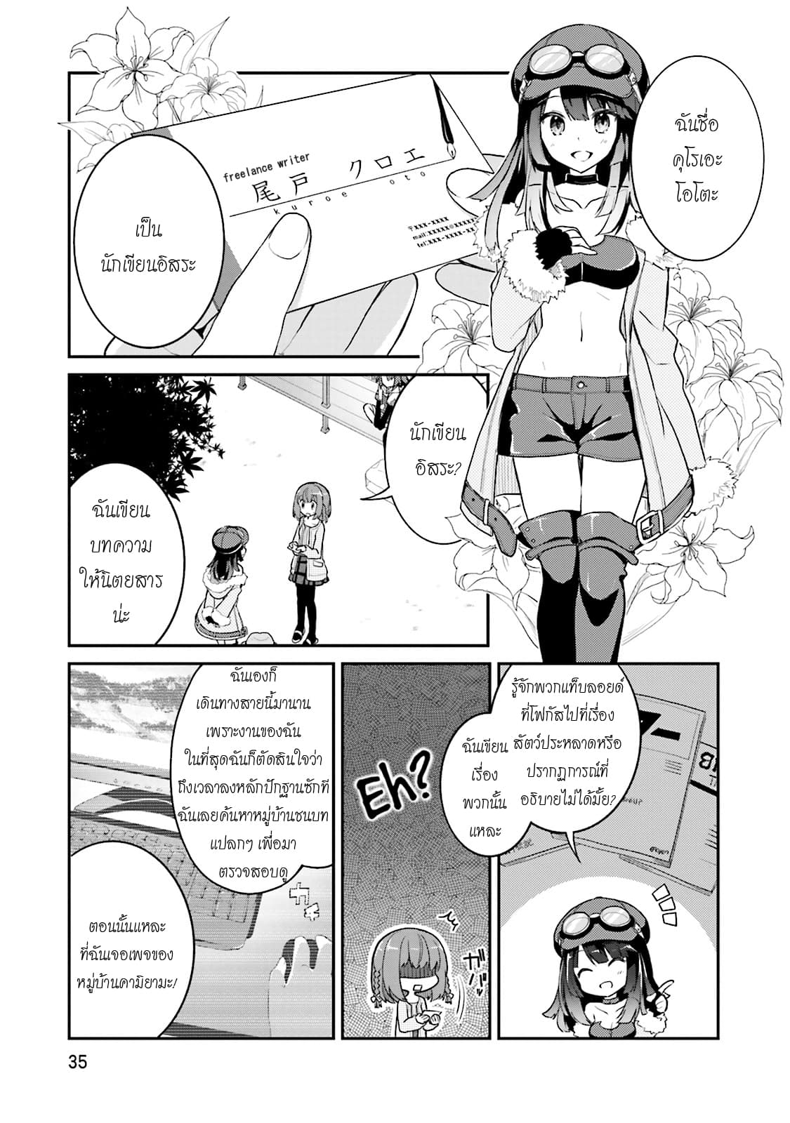 Youkoso Genkai Syuraku He! page 7