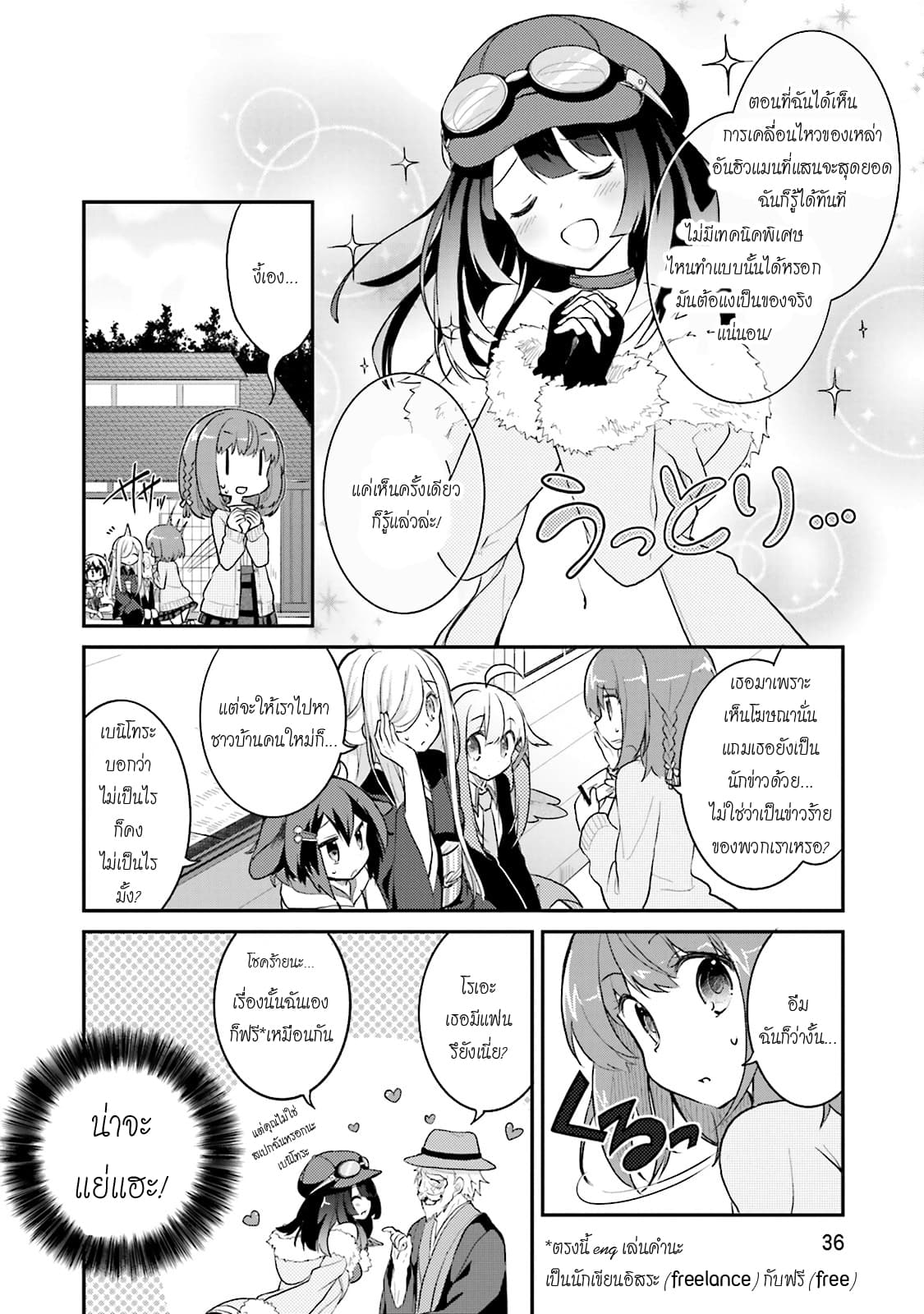 Youkoso Genkai Syuraku He! page 8
