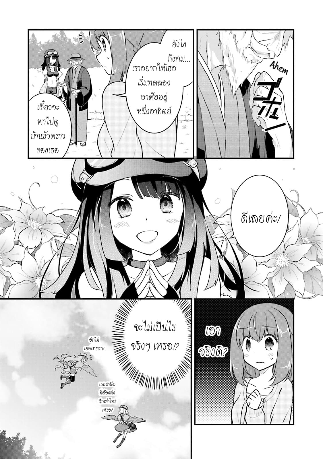 Youkoso Genkai Syuraku He! page 9