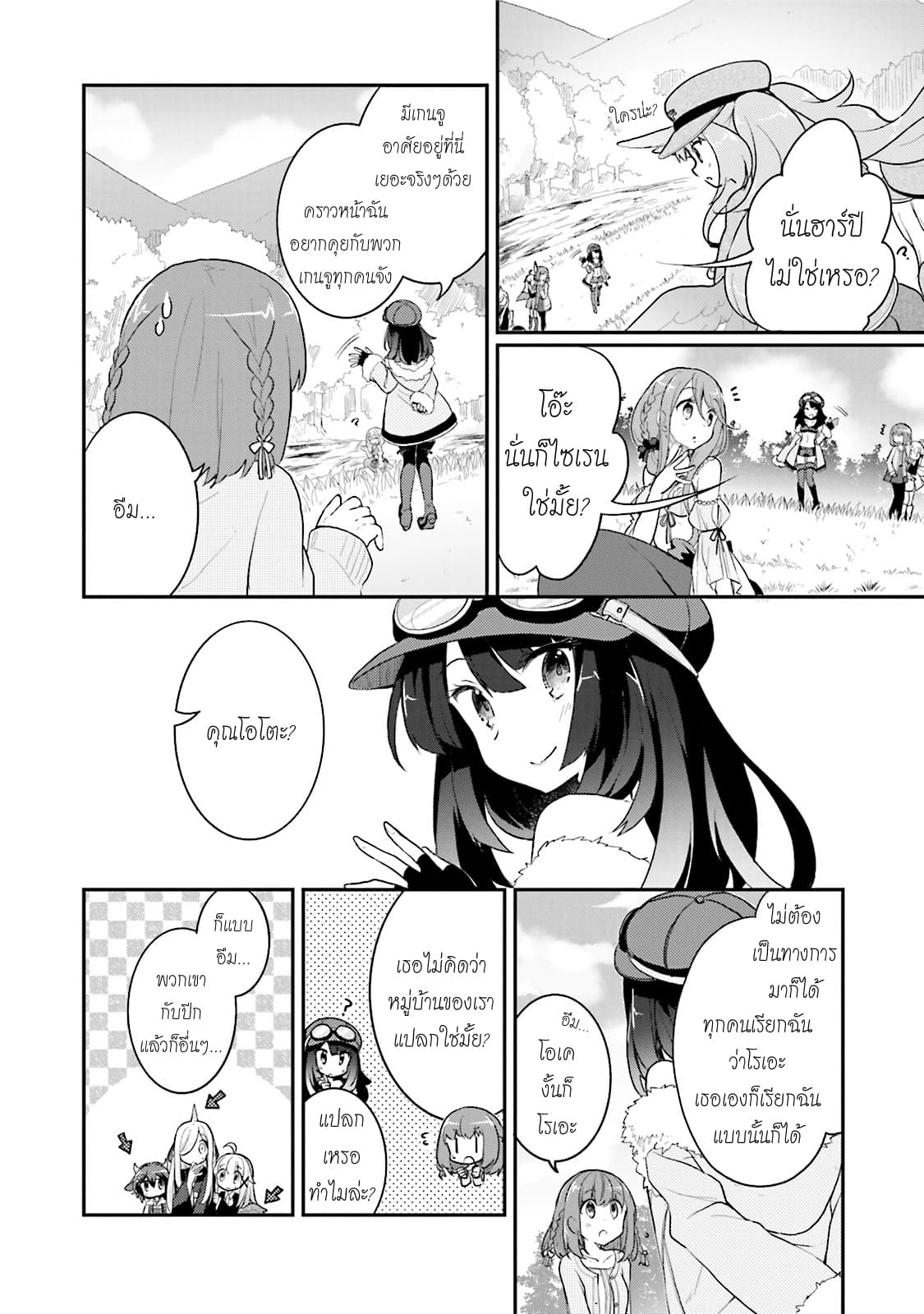 Youkoso Genkai Syuraku He! page 10
