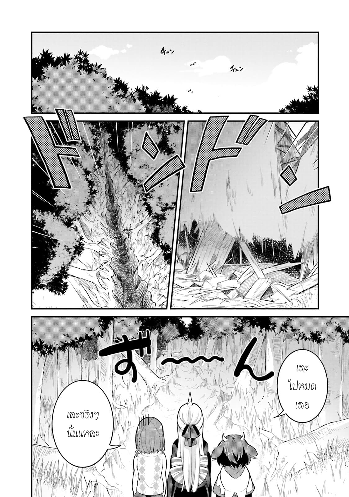 Youkoso Genkai Syuraku He! page 2
