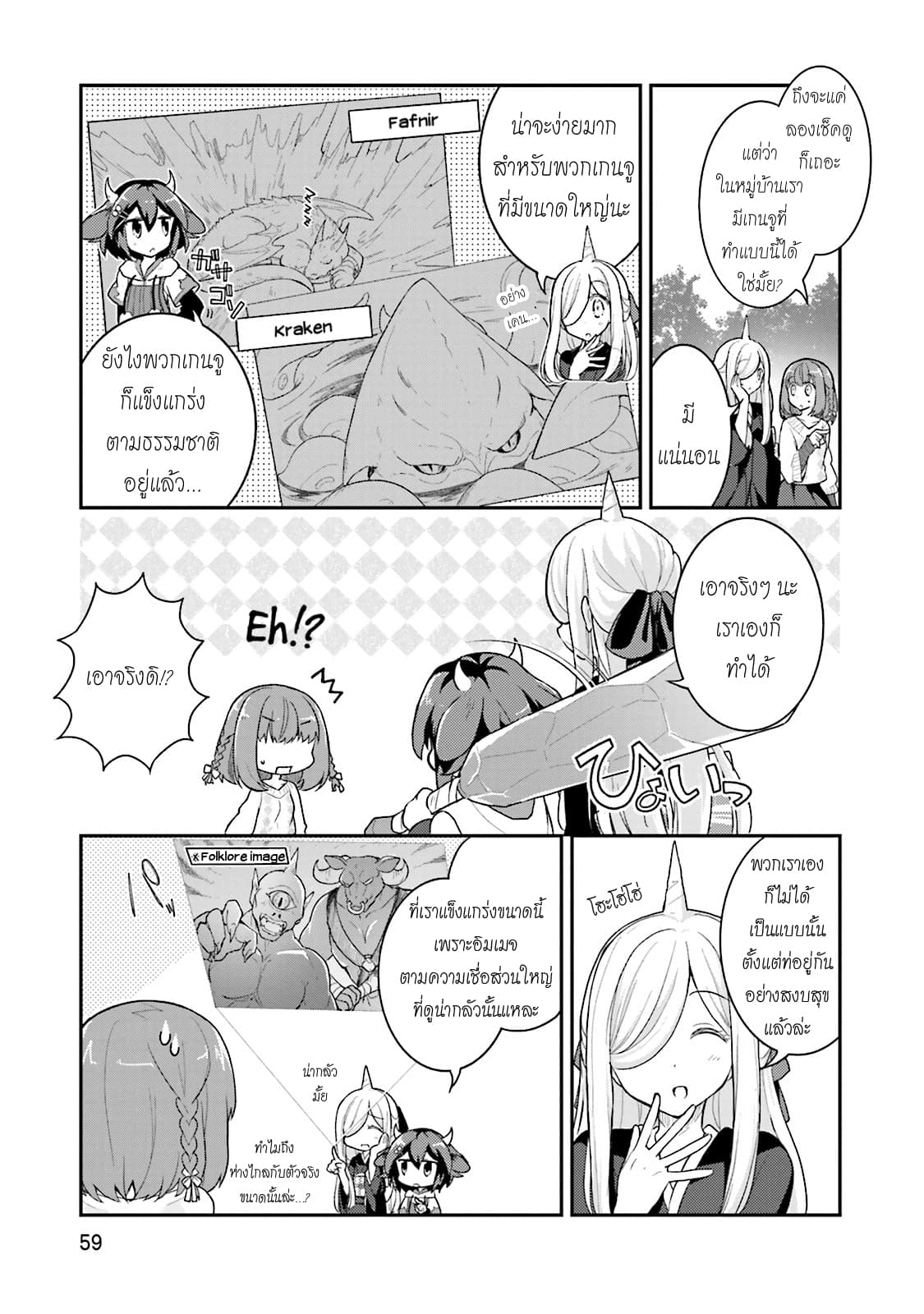Youkoso Genkai Syuraku He! page 3