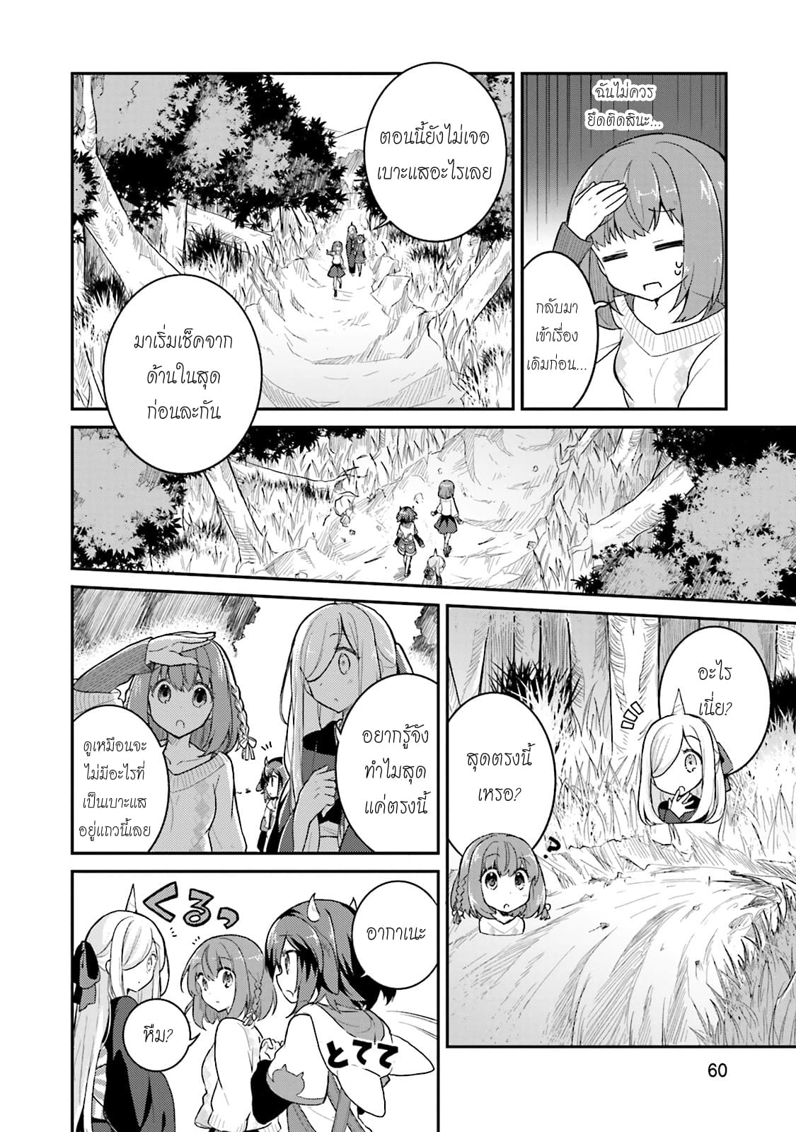 Youkoso Genkai Syuraku He! page 4