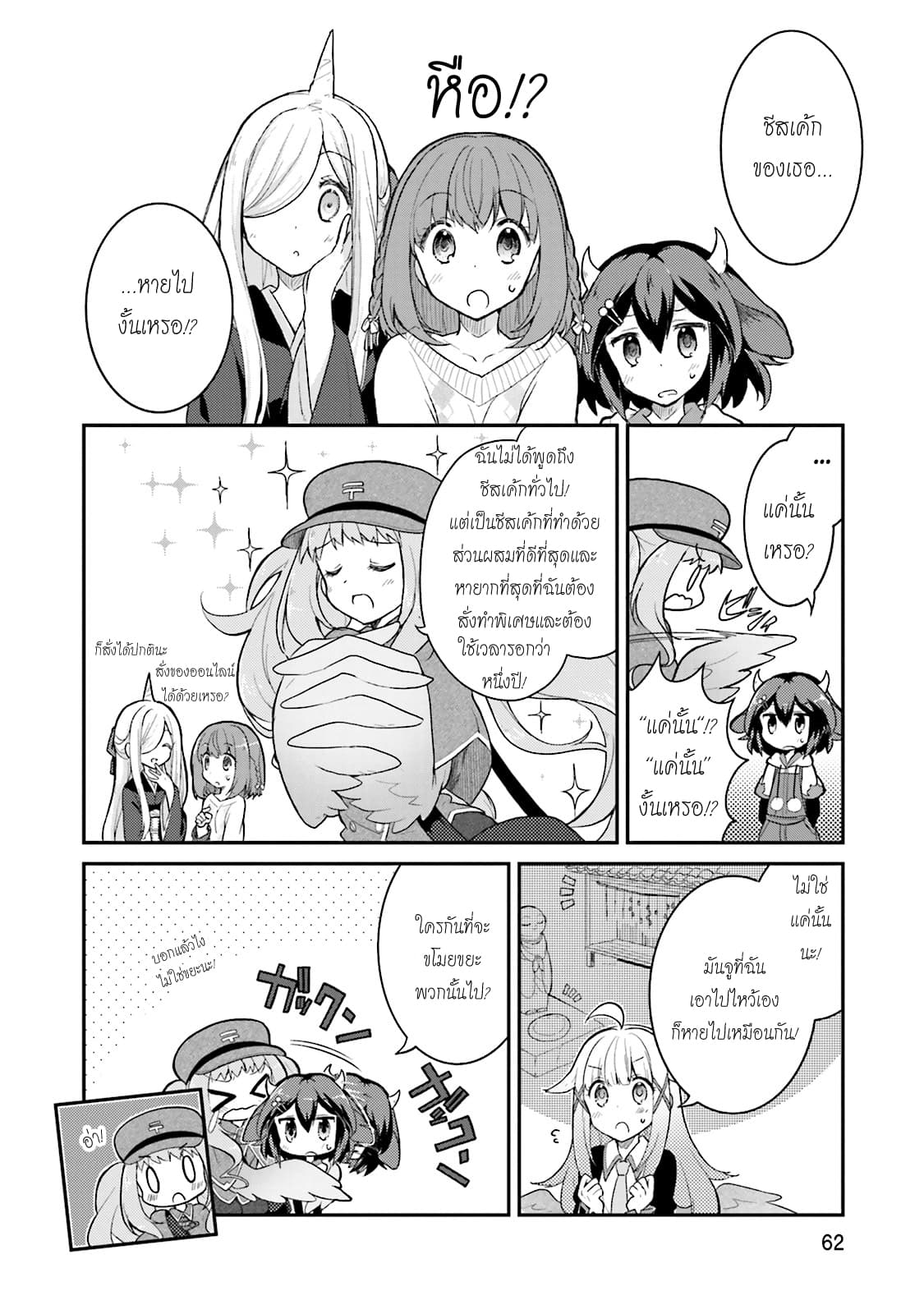 Youkoso Genkai Syuraku He! page 6