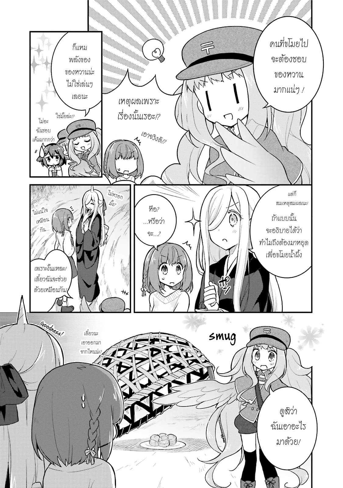 Youkoso Genkai Syuraku He! page 7
