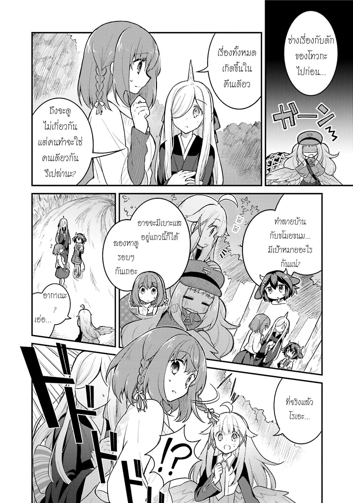 Youkoso Genkai Syuraku He! page 8