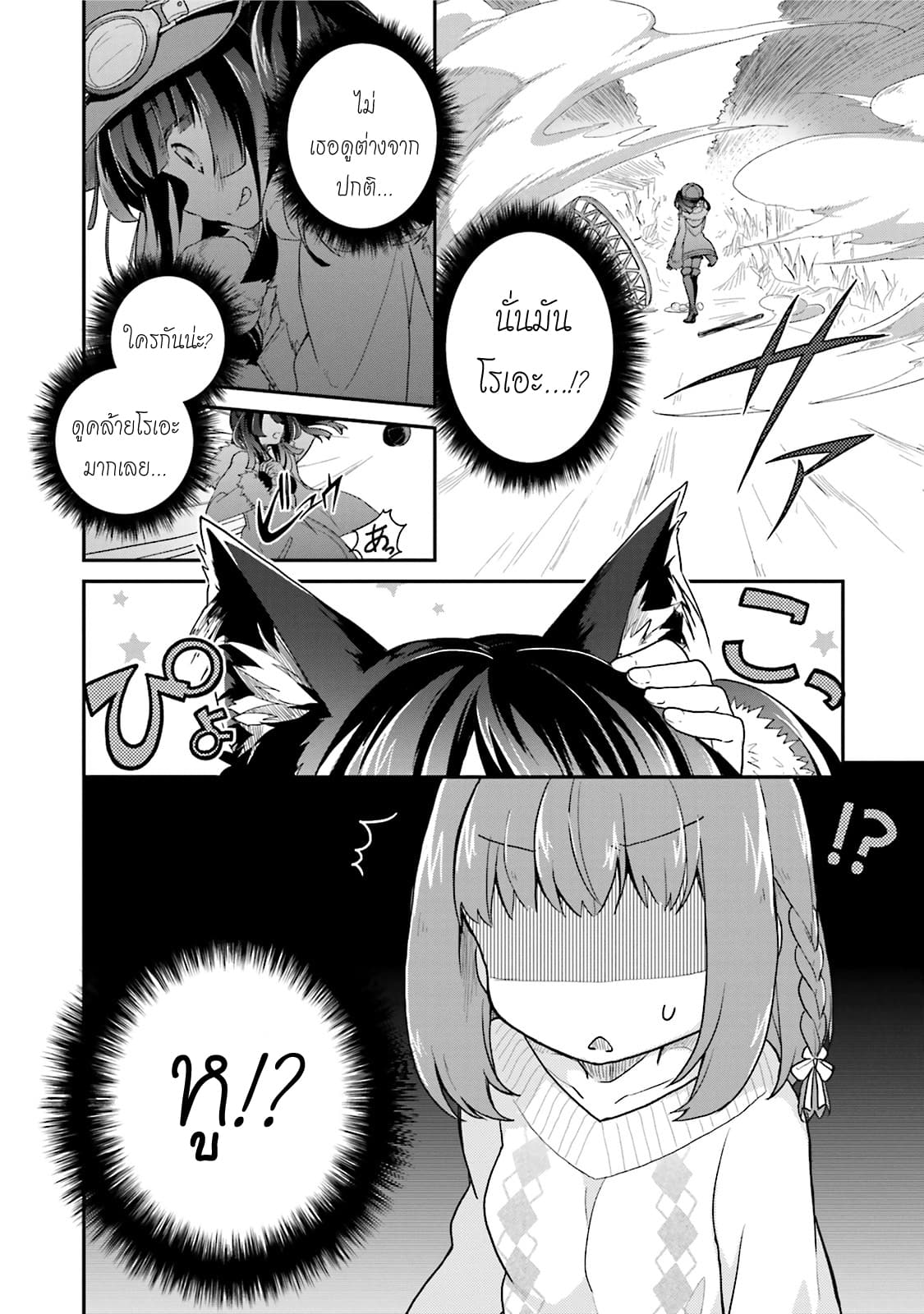 Youkoso Genkai Syuraku He! page 10
