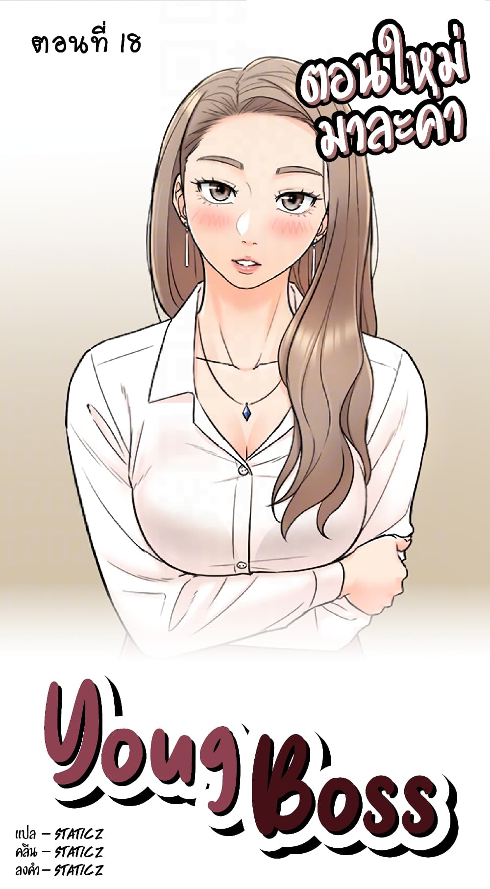 Young Boss page 1