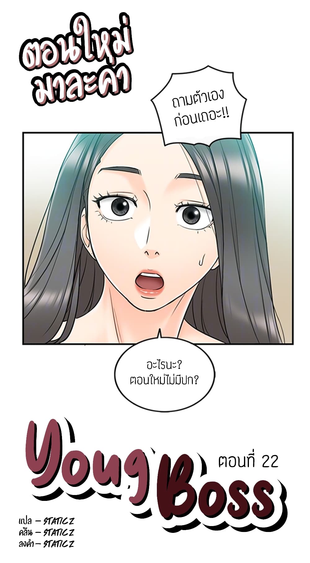 Young Boss page 1