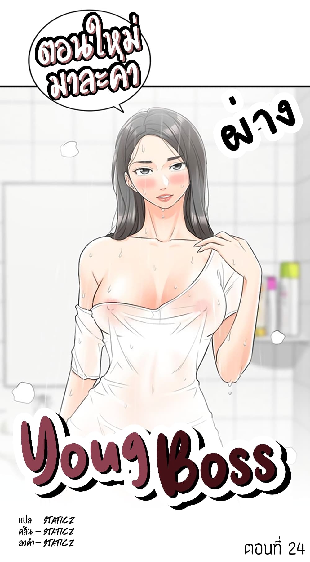 Young Boss page 1