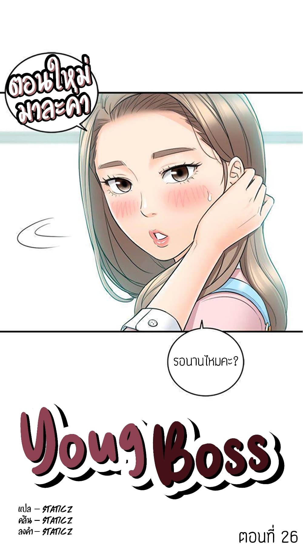 Young Boss page 1