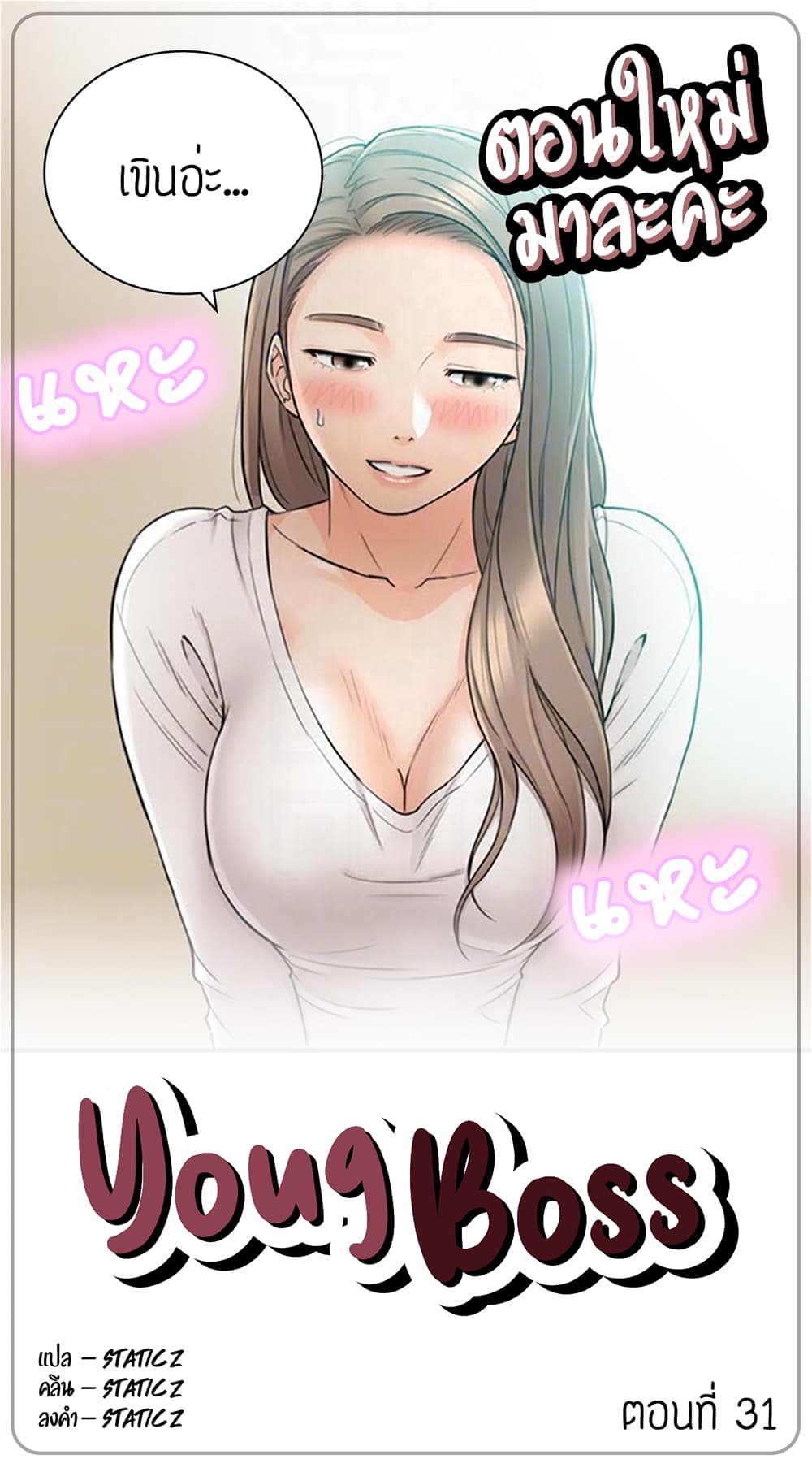 Young Boss page 1