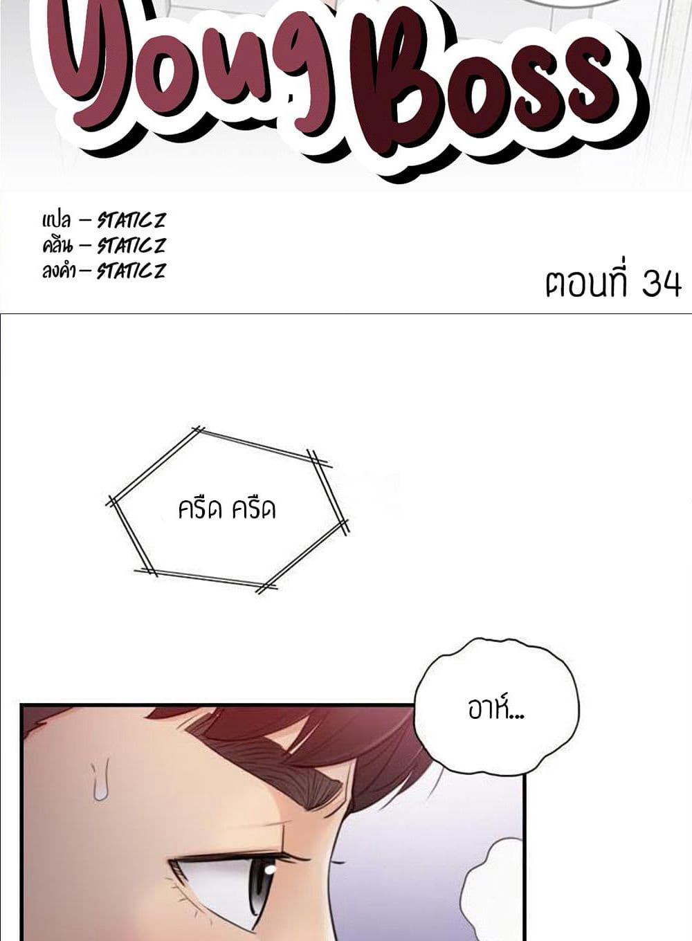 Young Boss page 2