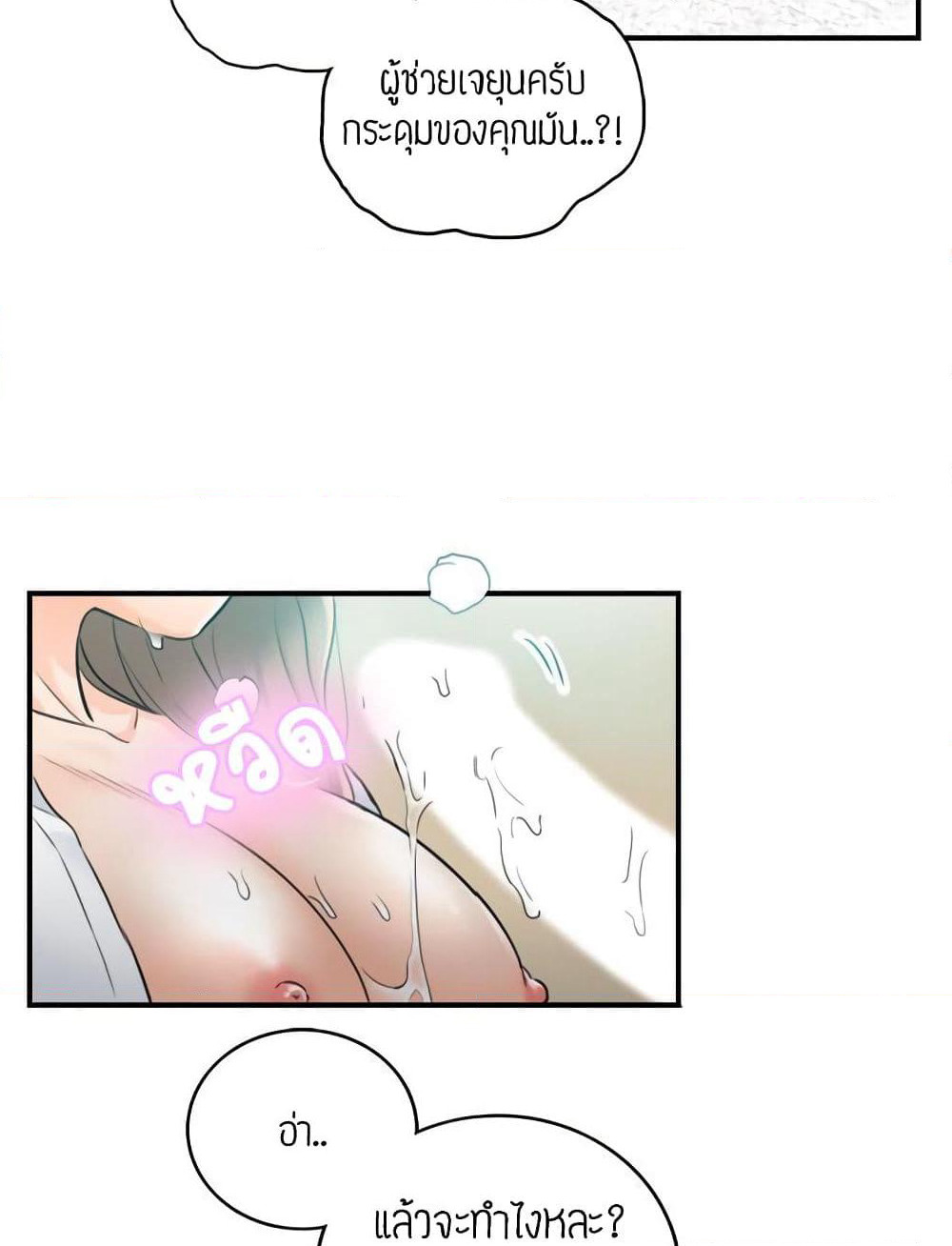 Young Boss page 79