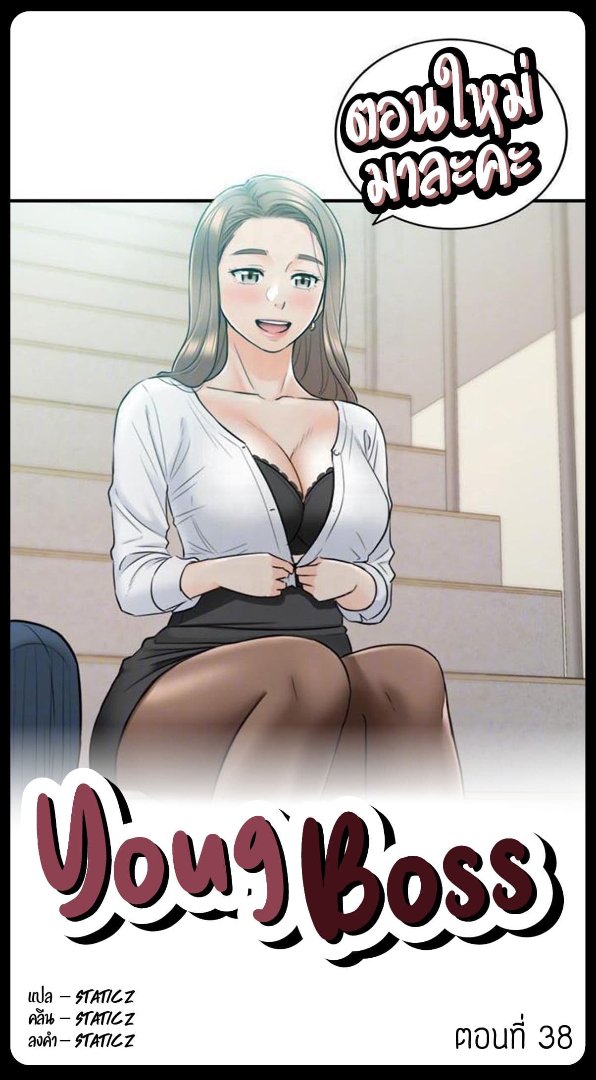 Young Boss page 1