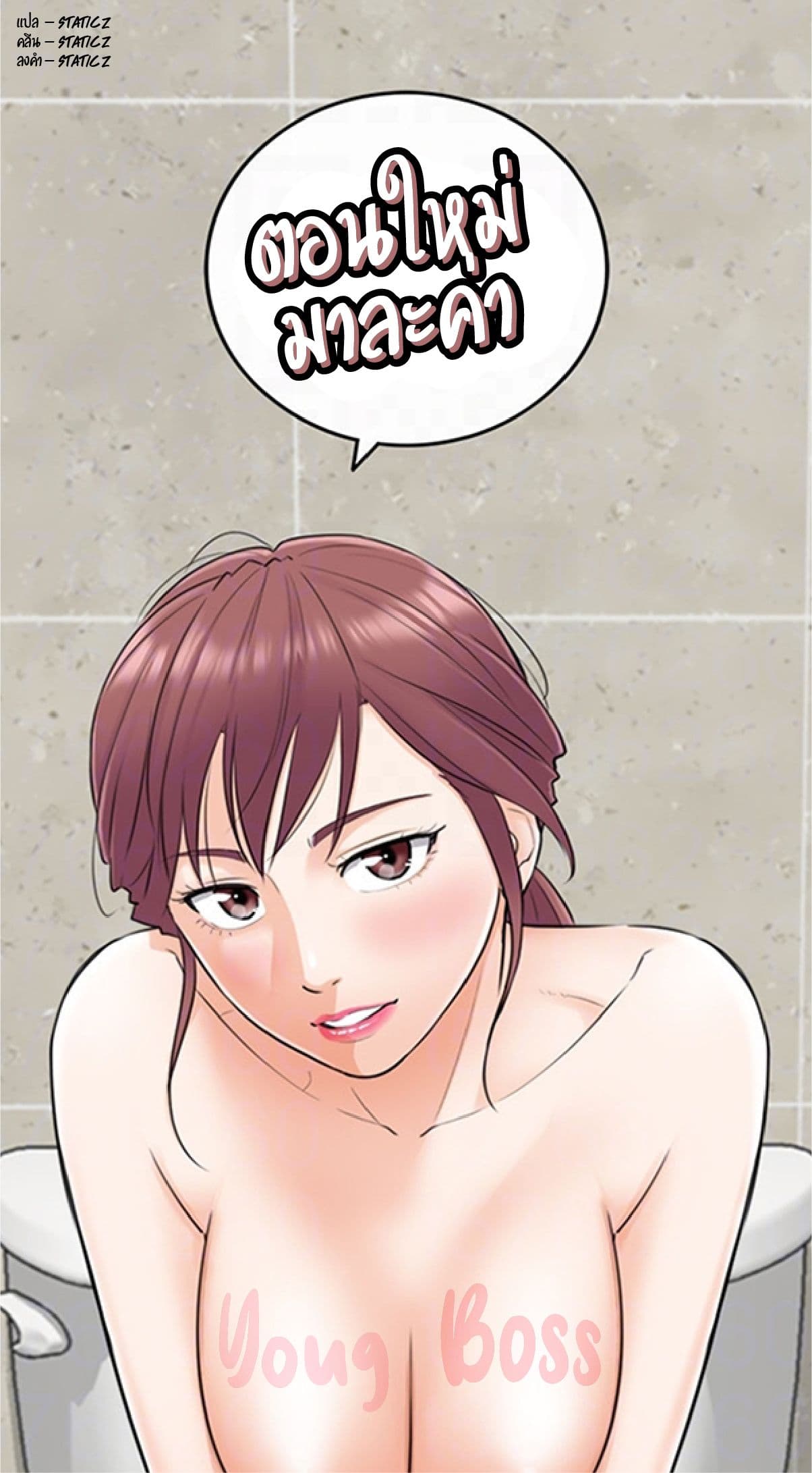 Young Boss page 1