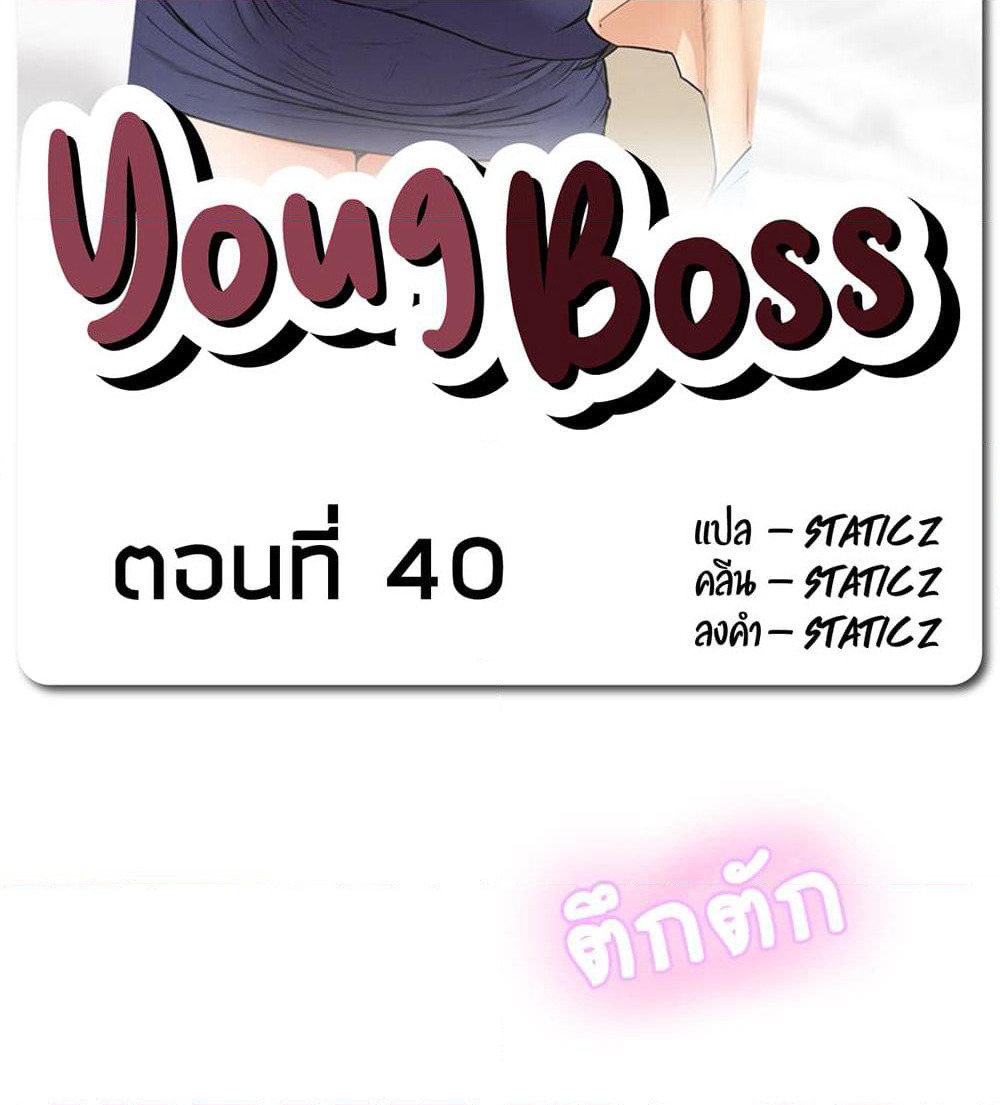 Young Boss page 2