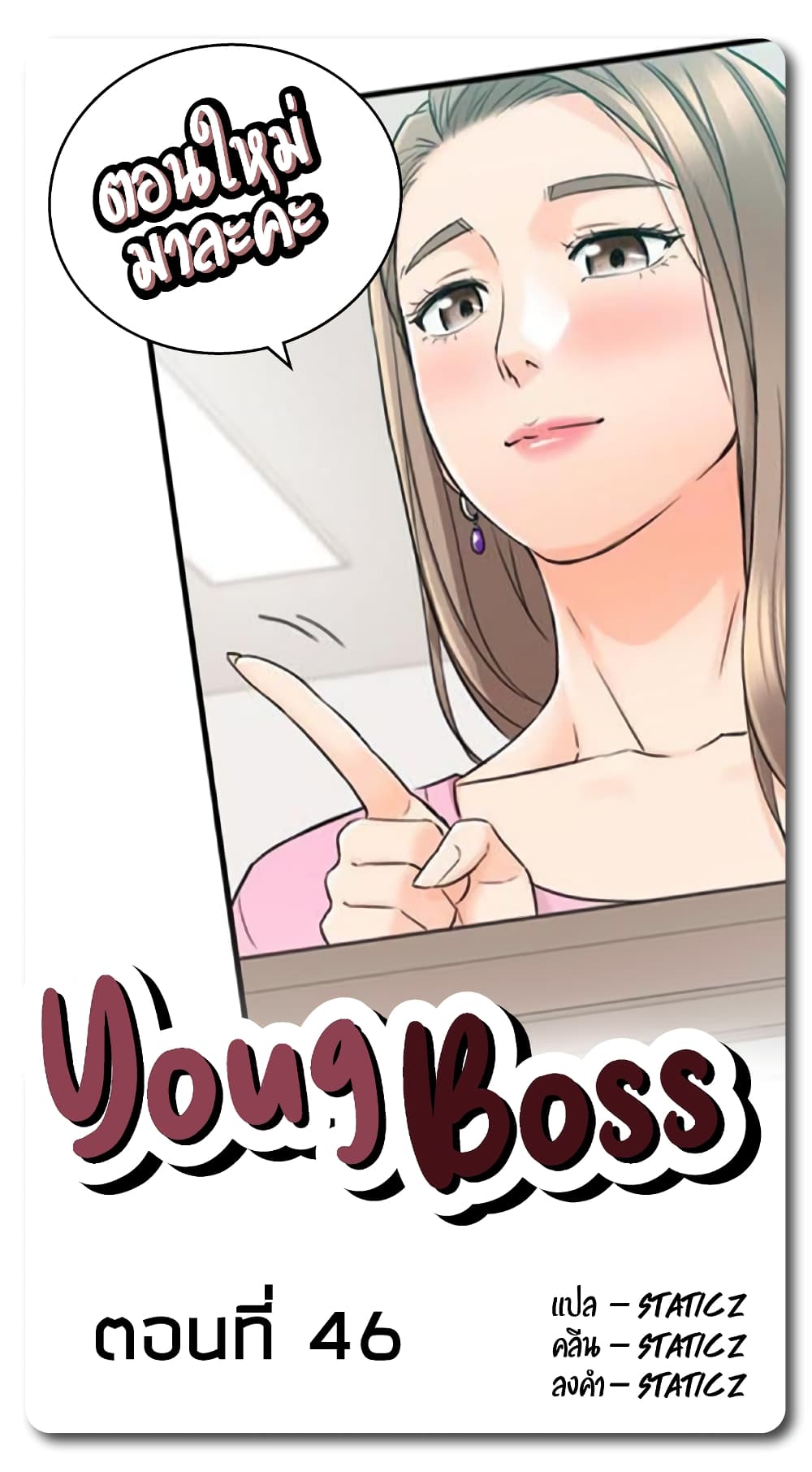 Young Boss page 1
