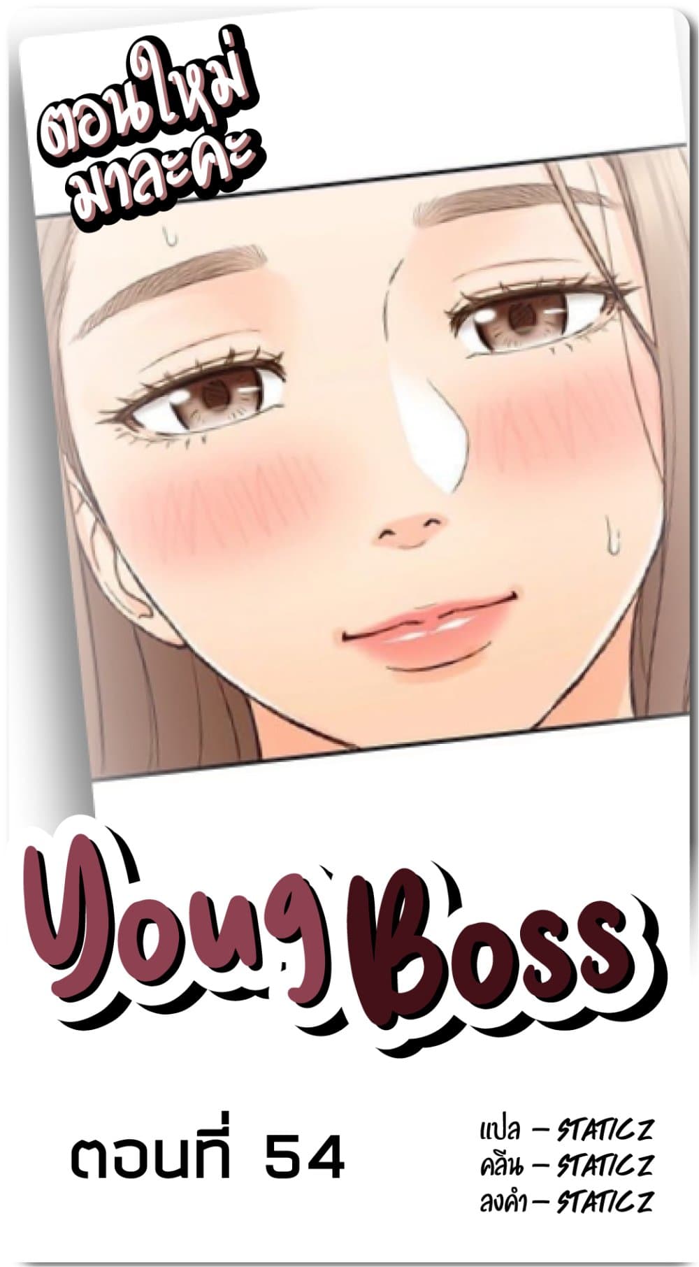 Young Boss page 1