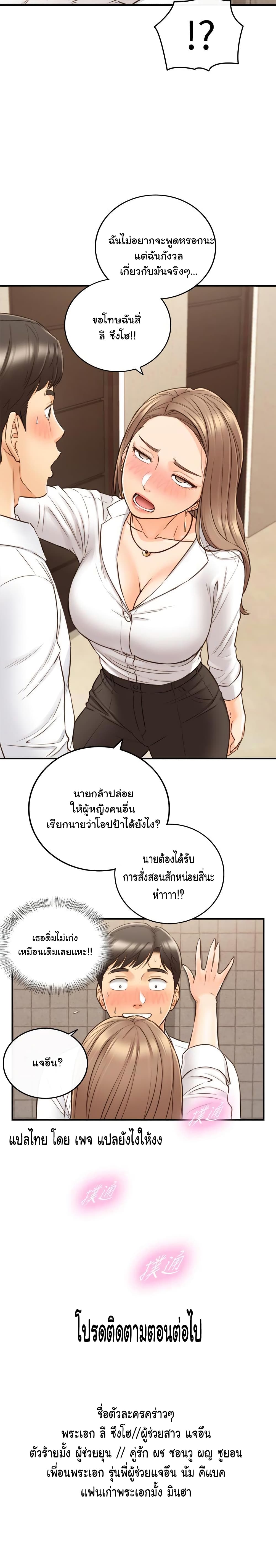 Young Boss page 22