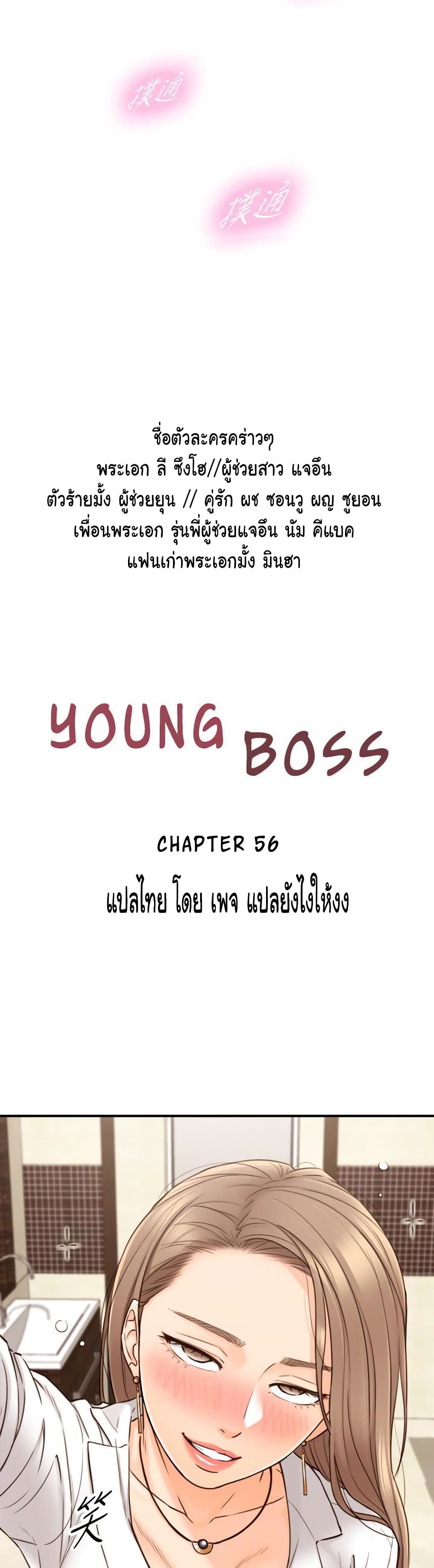 Young Boss page 4