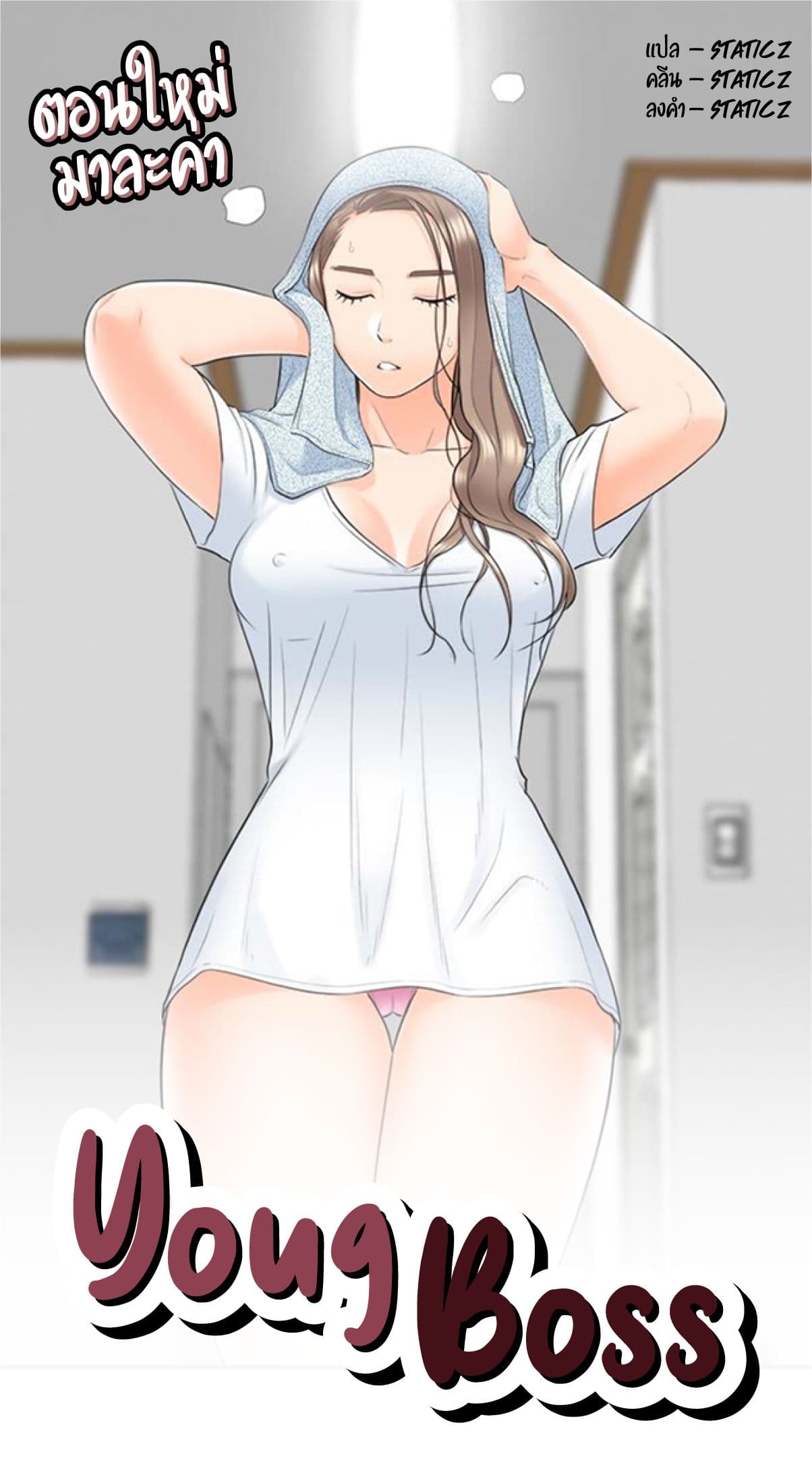 Young Boss page 1