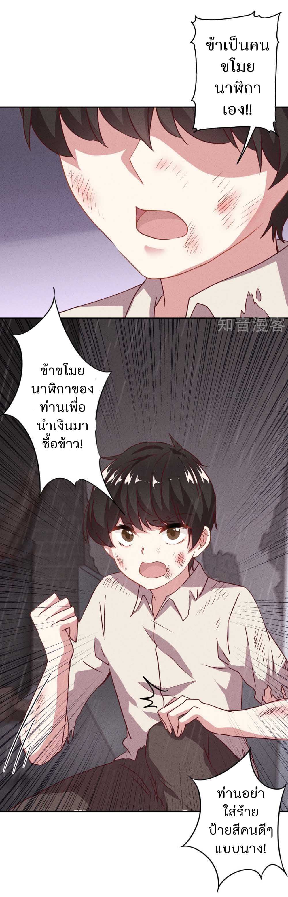 Young Marshal! Your Wife Wants To Overthrow Heaven! page 4