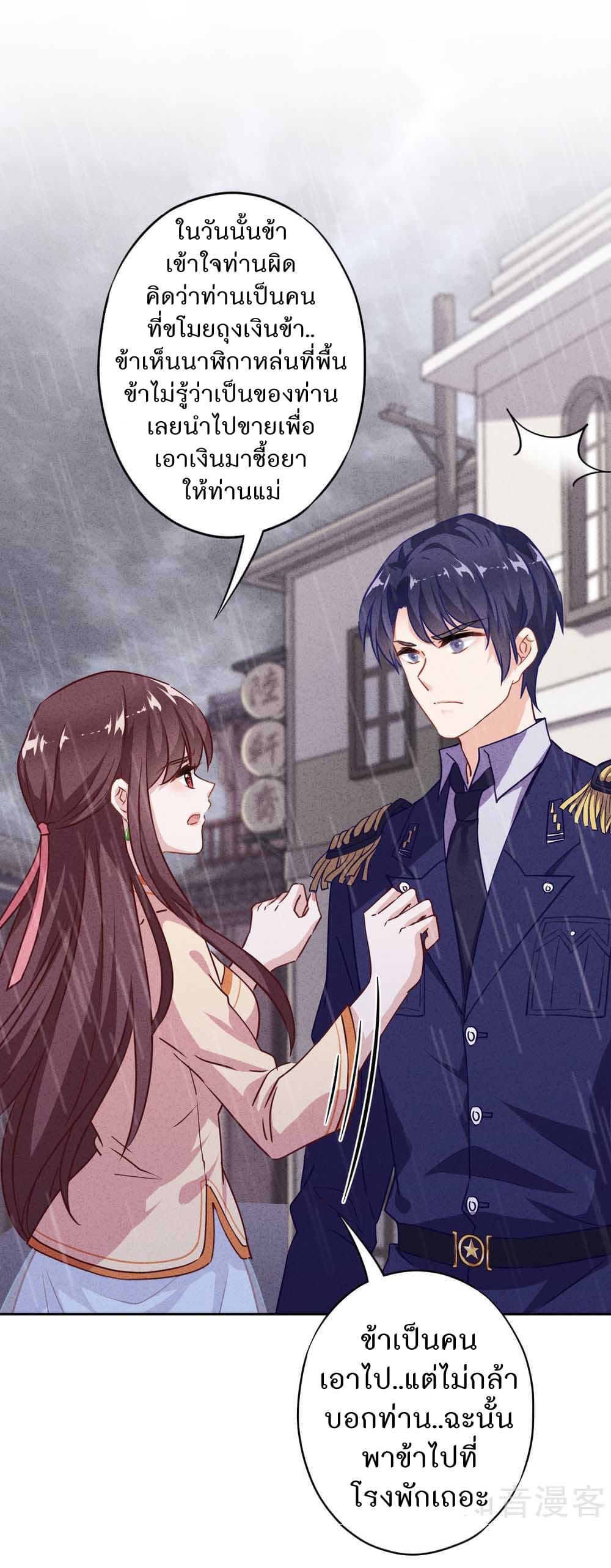 Young Marshal! Your Wife Wants To Overthrow Heaven! page 7