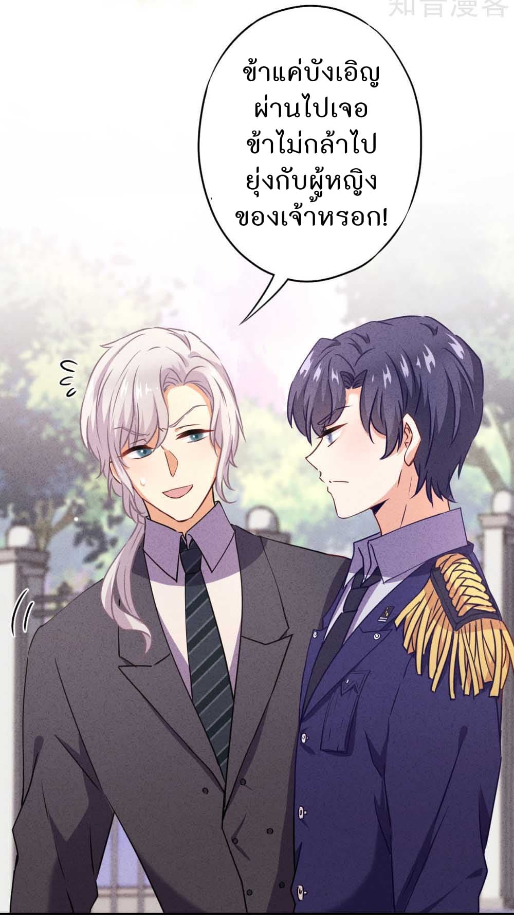 Young Marshal! Your Wife Wants To Overthrow Heaven! page 4