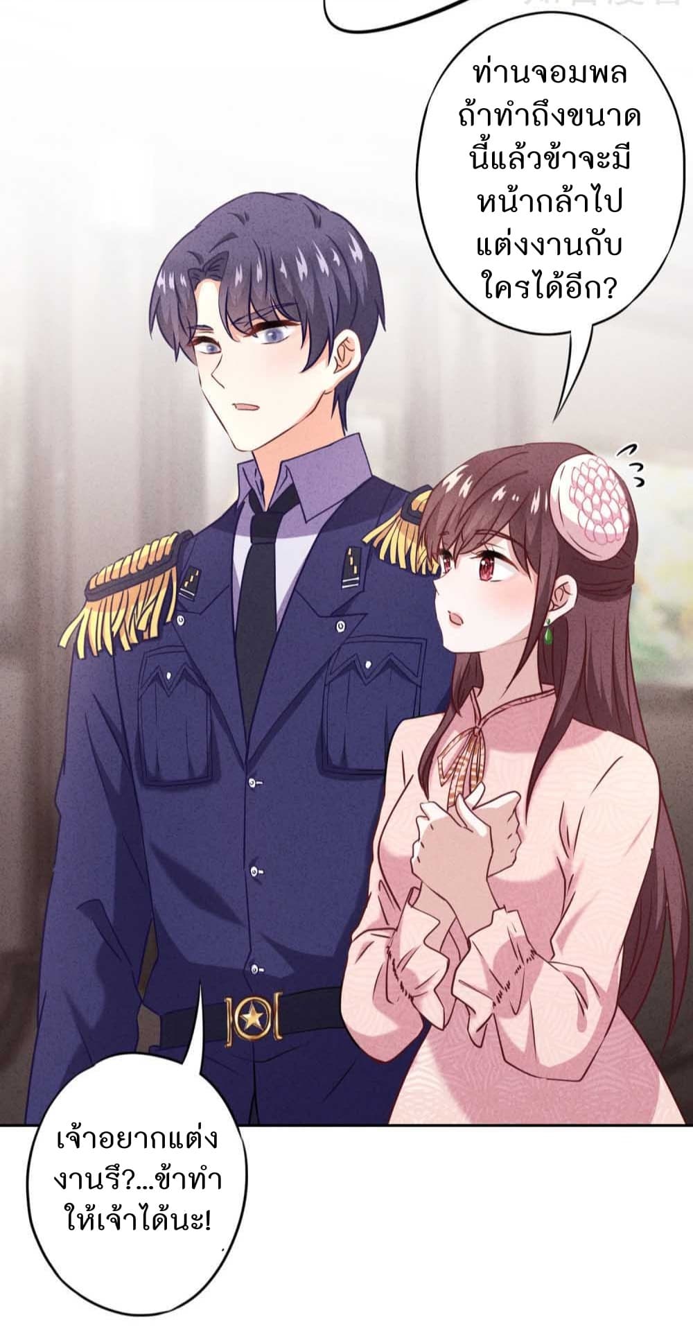 Young Marshal! Your Wife Wants To Overthrow Heaven! page 9