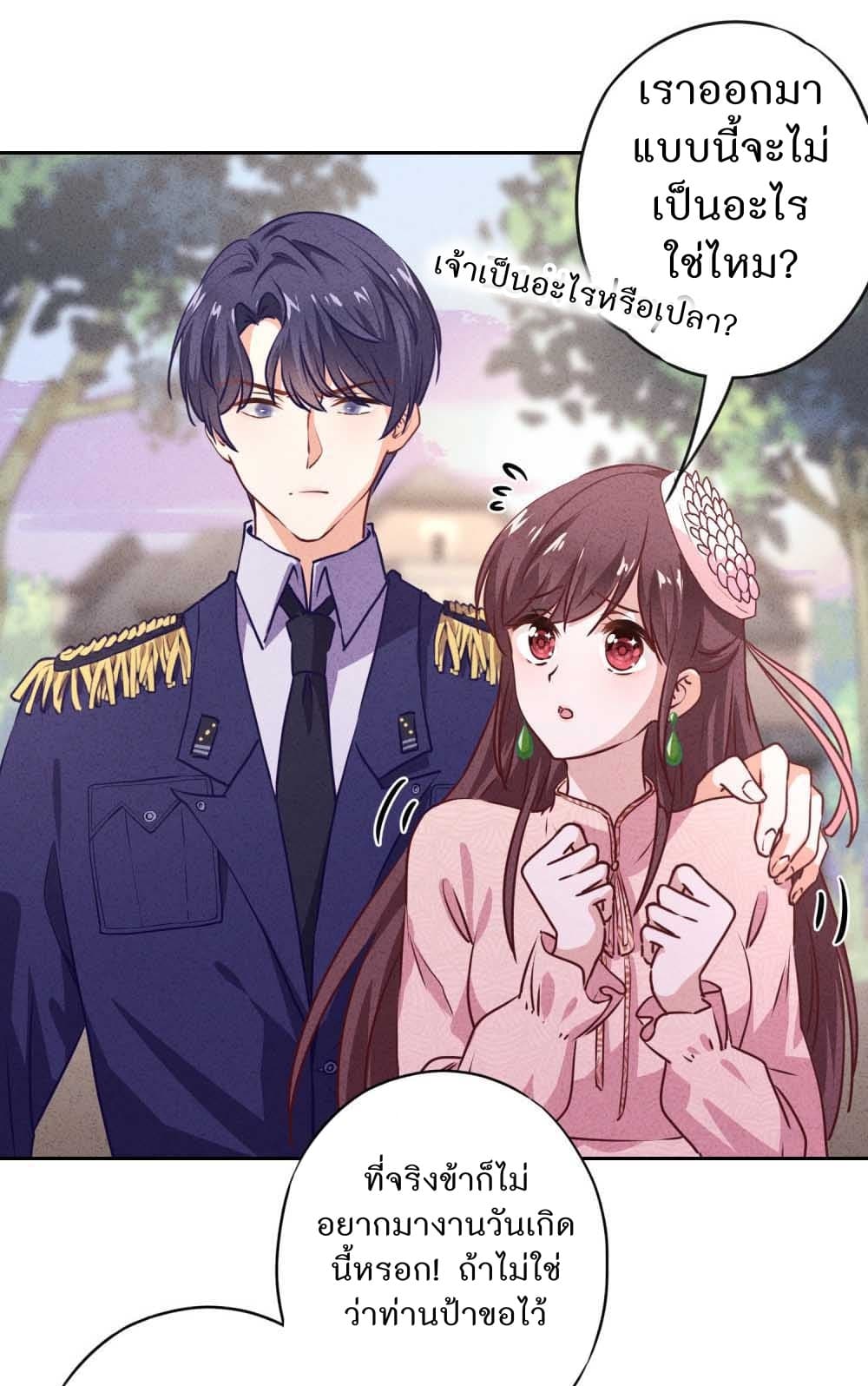 Young Marshal! Your Wife Wants To Overthrow Heaven! page 2