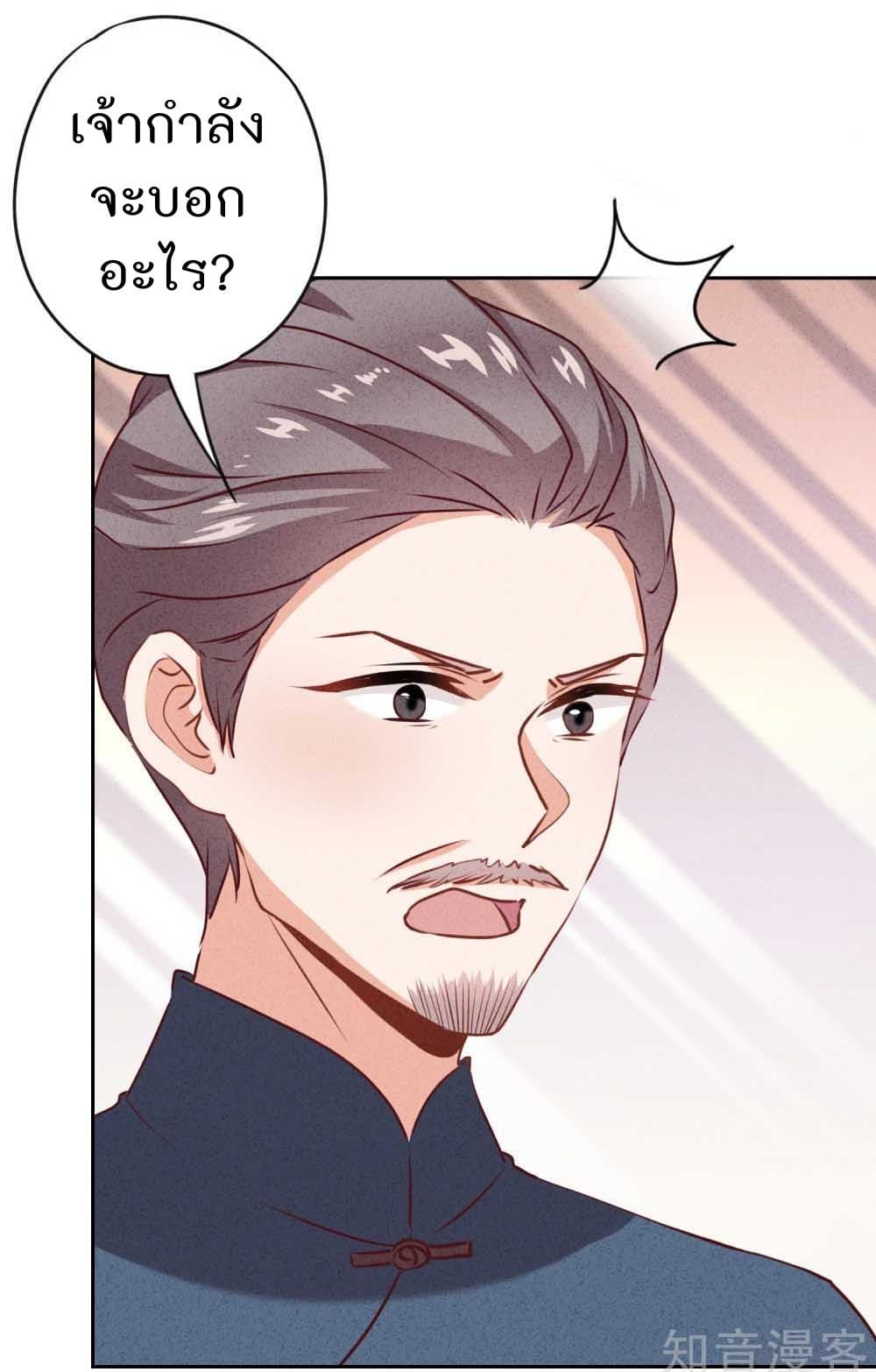 Young Marshal! Your Wife Wants To Overthrow Heaven! page 8