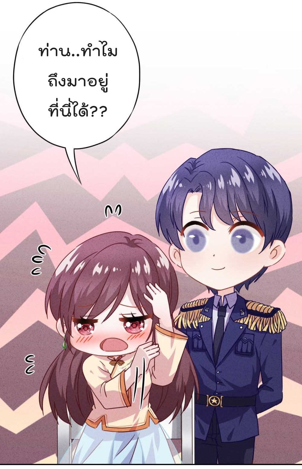 Young Marshal! Your Wife Wants To Overthrow Heaven! page 7