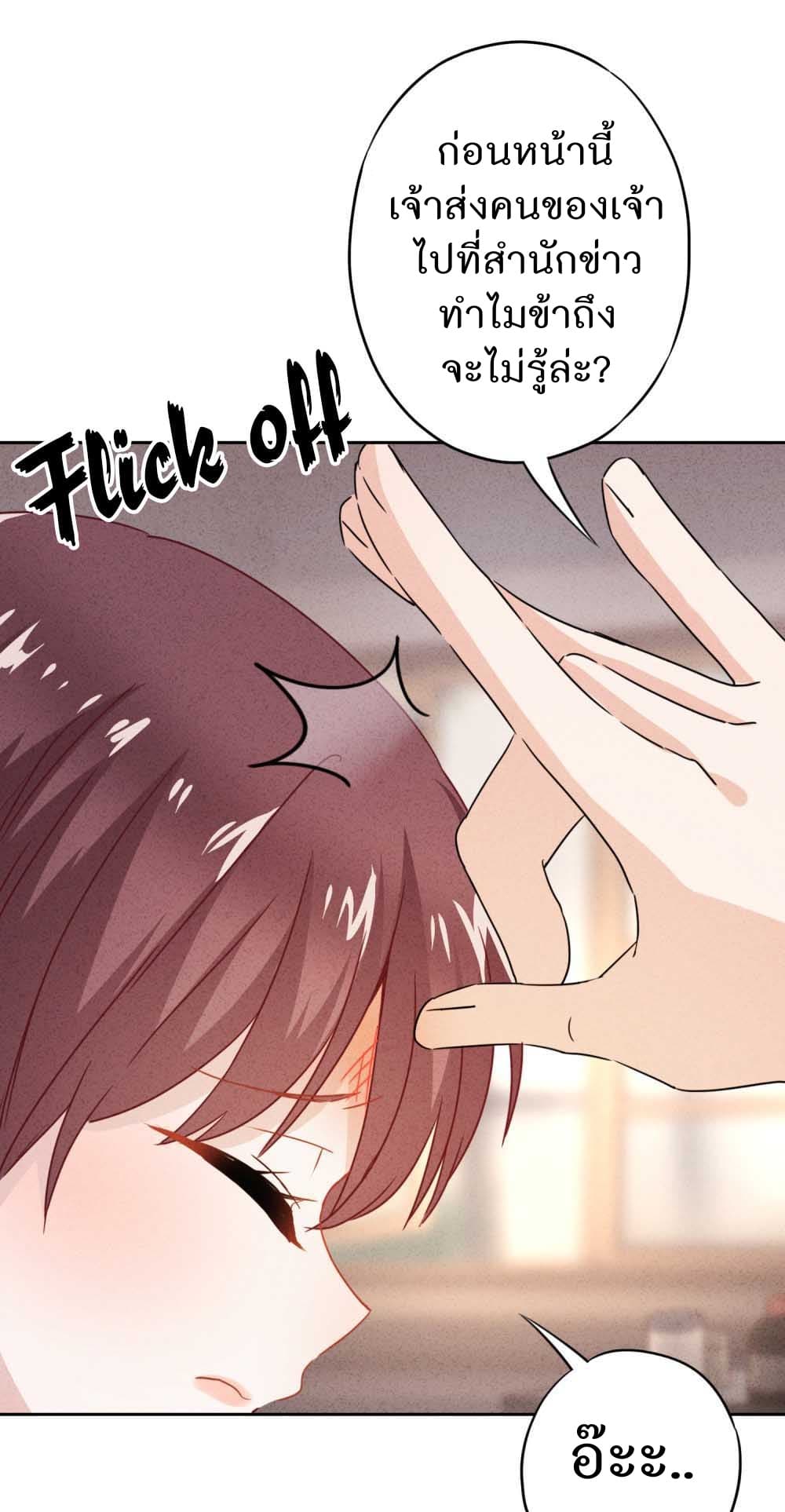 Young Marshal! Your Wife Wants To Overthrow Heaven! page 8