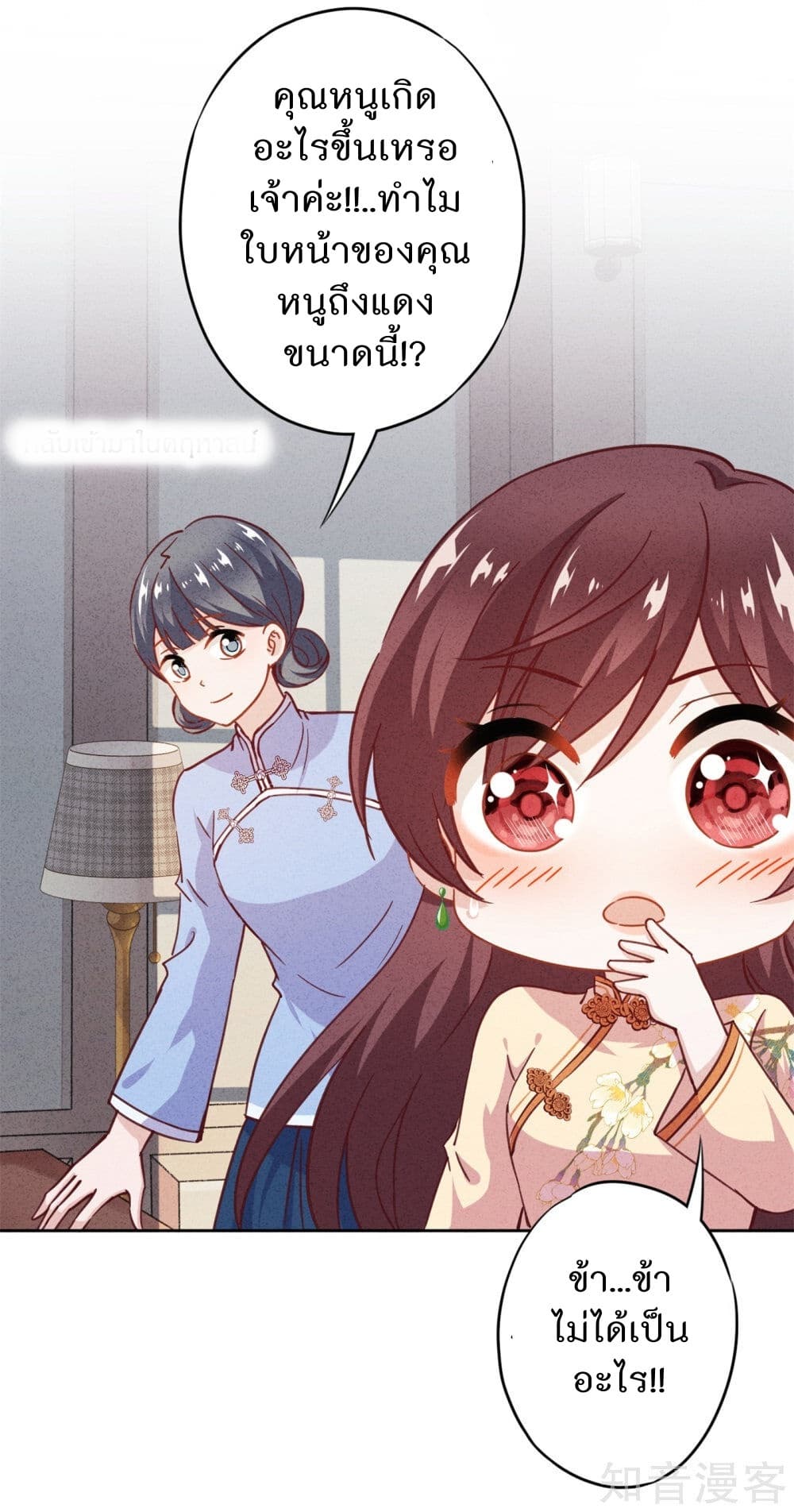 Young Marshal! Your Wife Wants To Overthrow Heaven! page 3