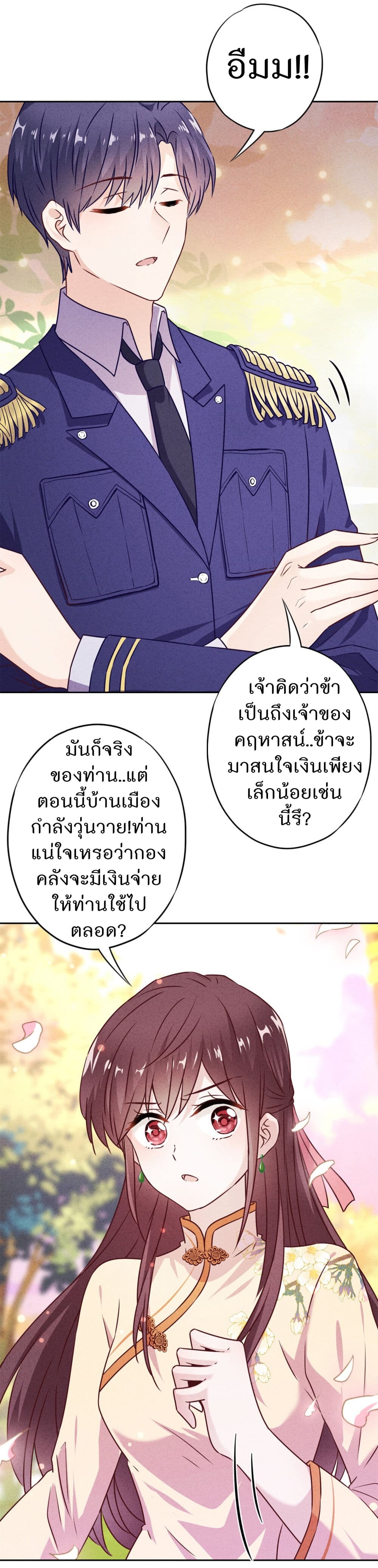 Young Marshal! Your Wife Wants To Overthrow Heaven! page 4