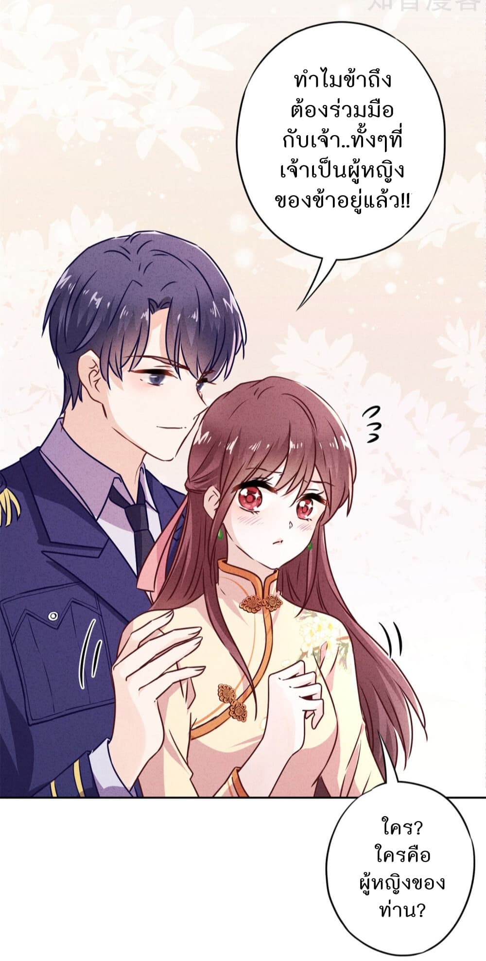 Young Marshal! Your Wife Wants To Overthrow Heaven! page 7