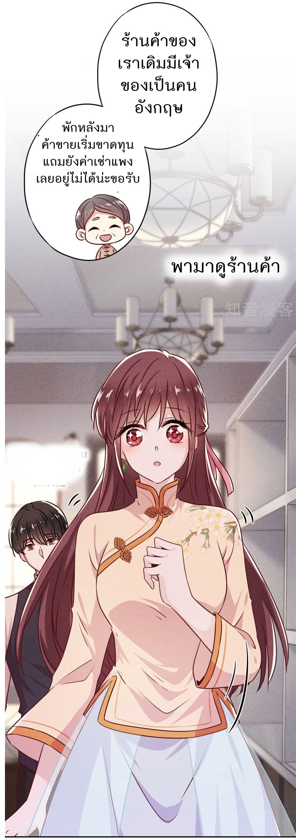 Young Marshal! Your Wife Wants To Overthrow Heaven! page 8