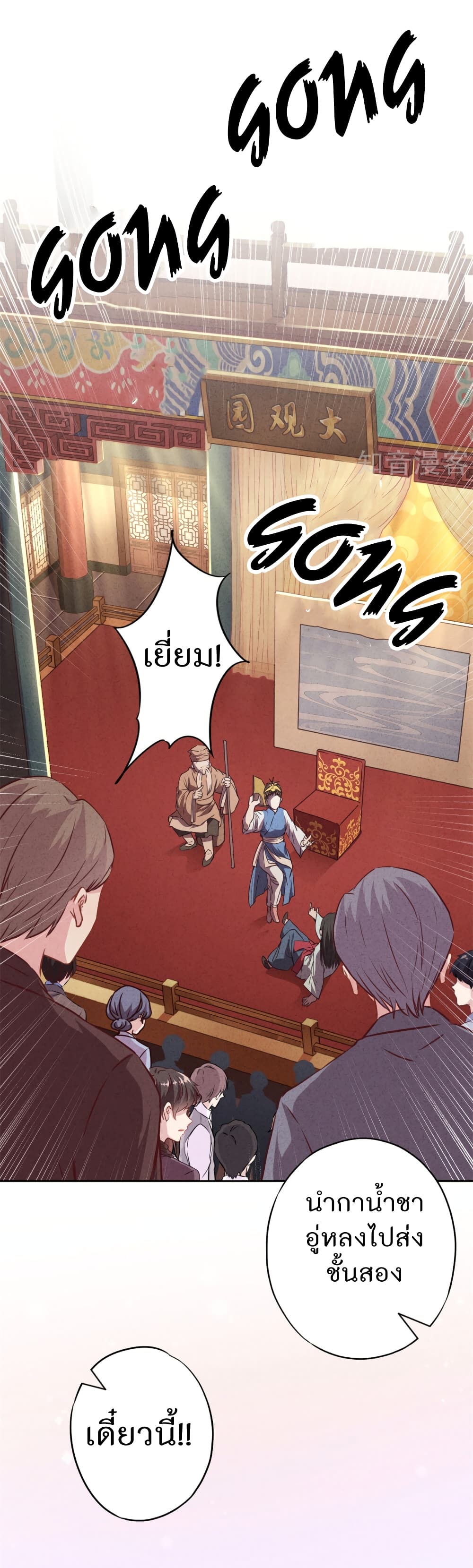 Young Marshal! Your Wife Wants To Overthrow Heaven! page 2