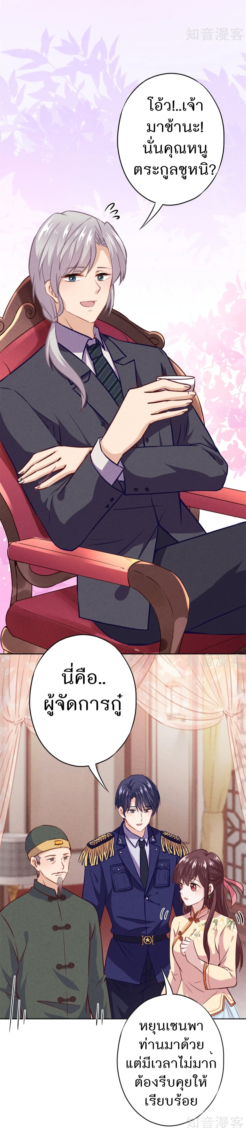 Young Marshal! Your Wife Wants To Overthrow Heaven! page 3