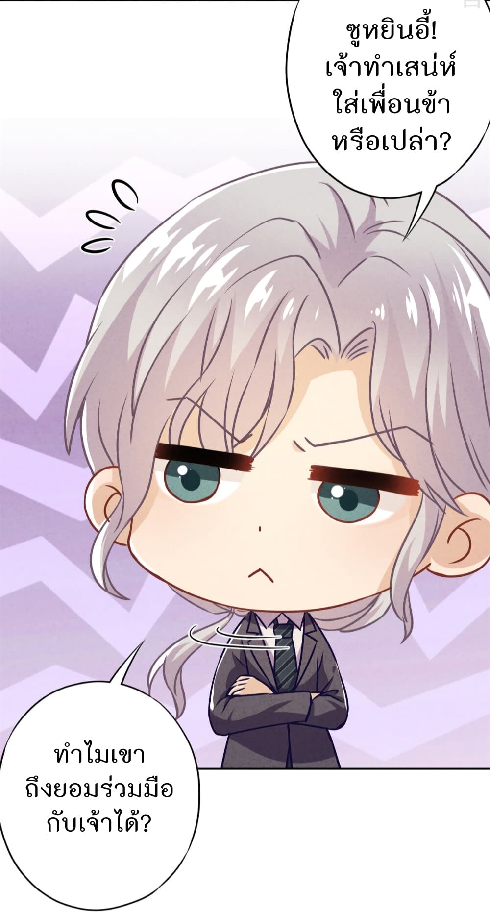 Young Marshal! Your Wife Wants To Overthrow Heaven! page 7